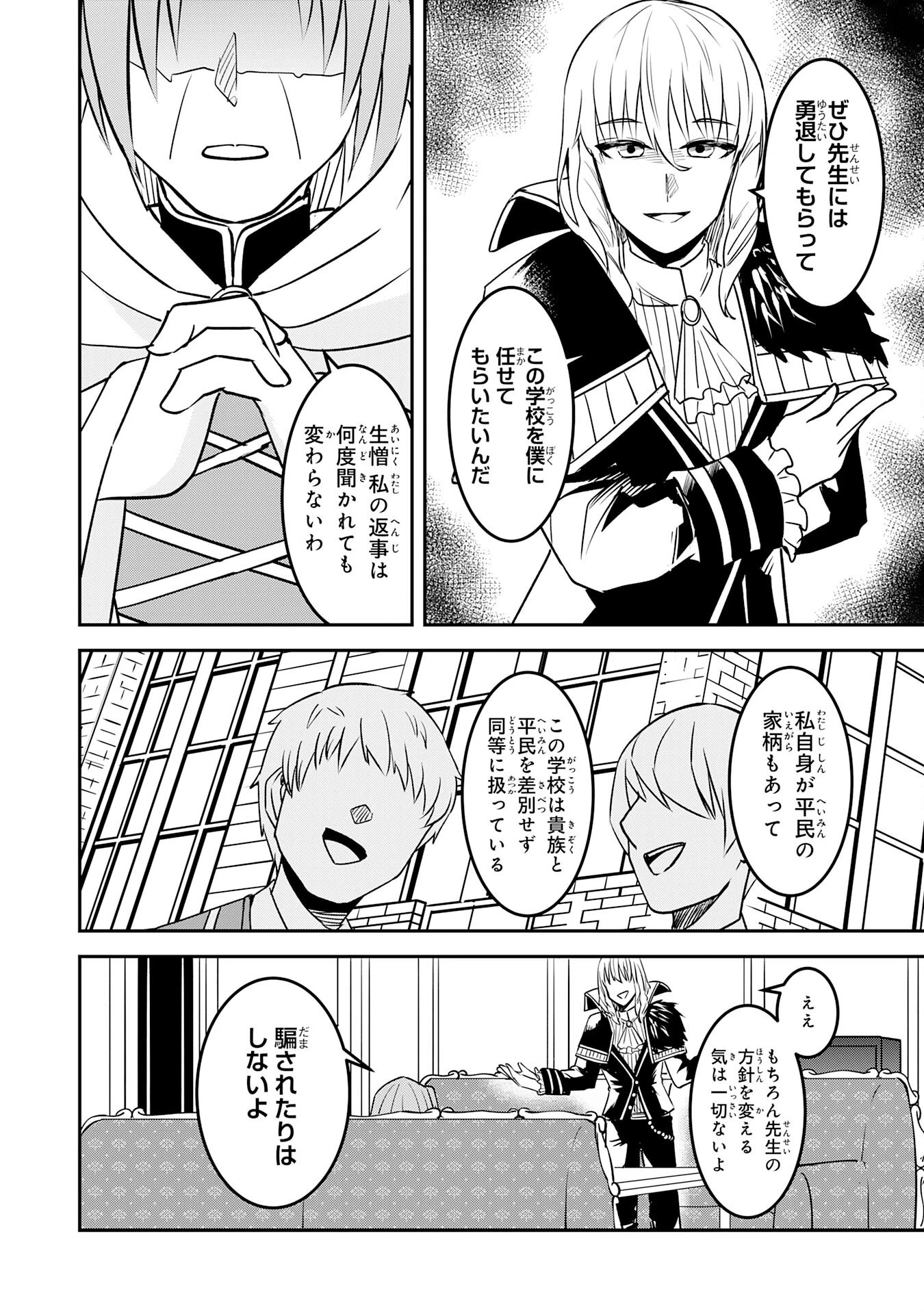 魔界で育てられた少年、生まれて初めての人間界で無双する～魔界の常識で生きてたら、気付けば人類最強になっていた～ 第9話 - 30