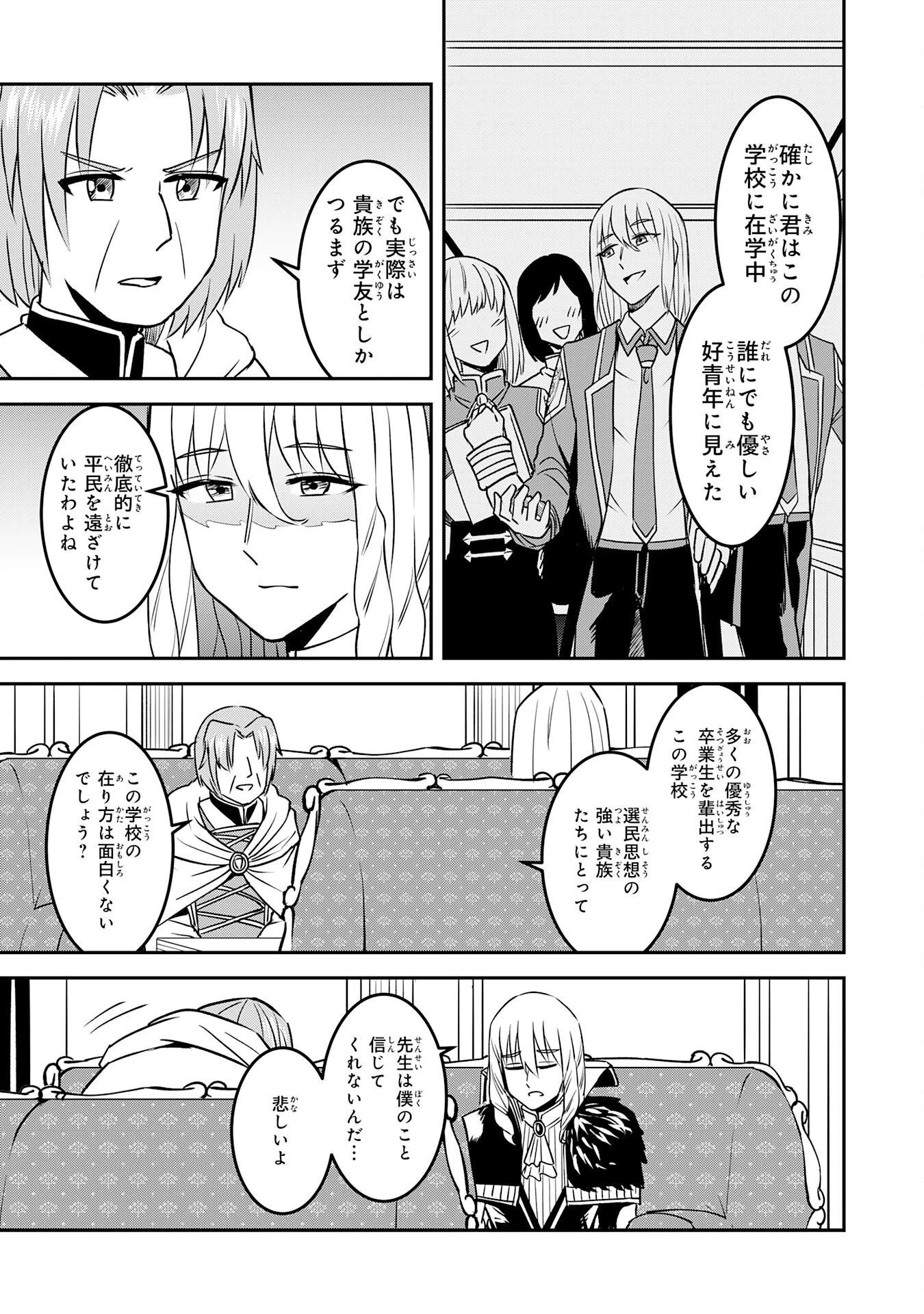 魔界で育てられた少年、生まれて初めての人間界で無双する～魔界の常識で生きてたら、気付けば人類最強になっていた～ 第9話 - 31