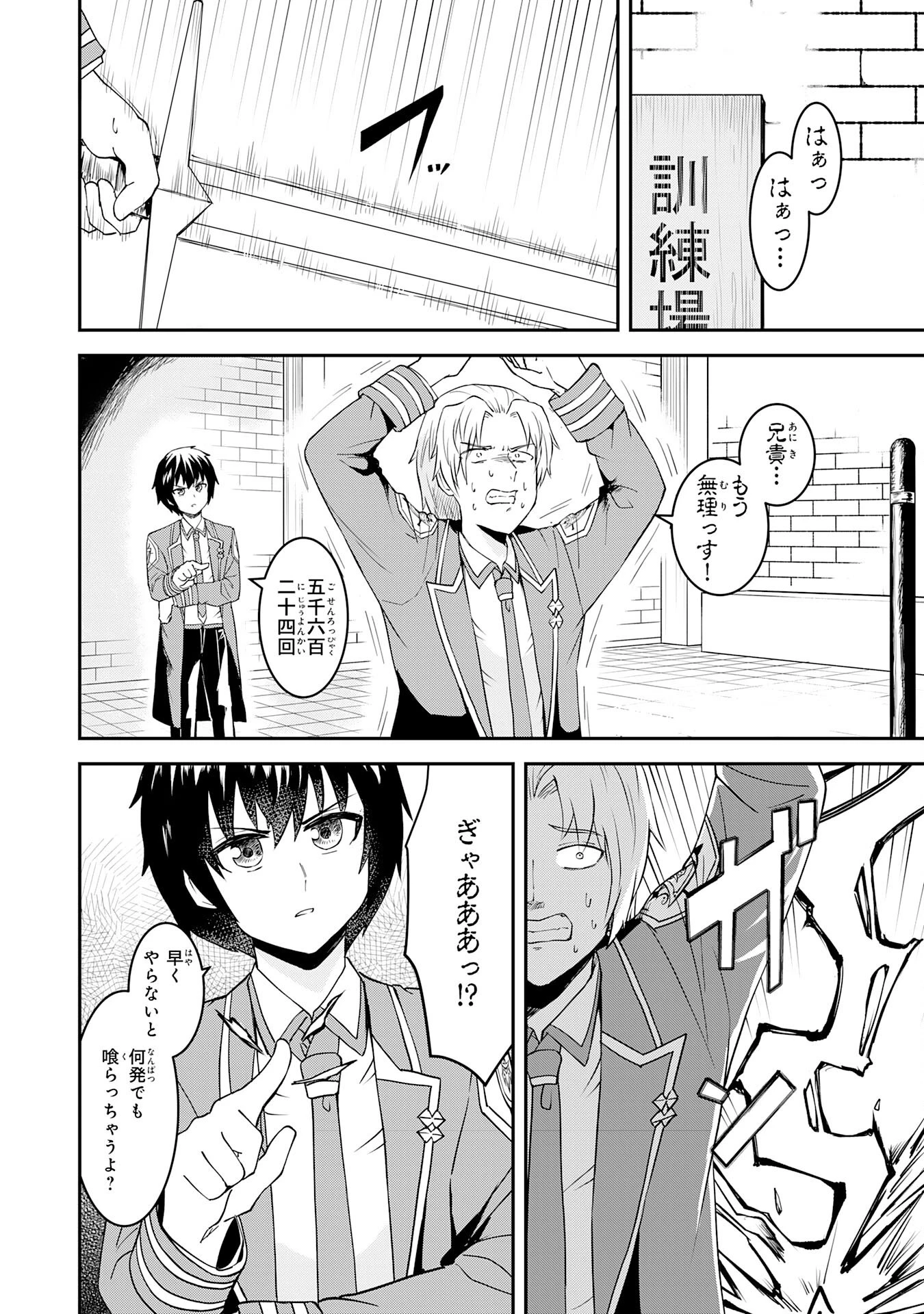 魔界で育てられた少年、生まれて初めての人間界で無双する～魔界の常識で生きてたら、気付けば人類最強になっていた～ 第13話 - 2