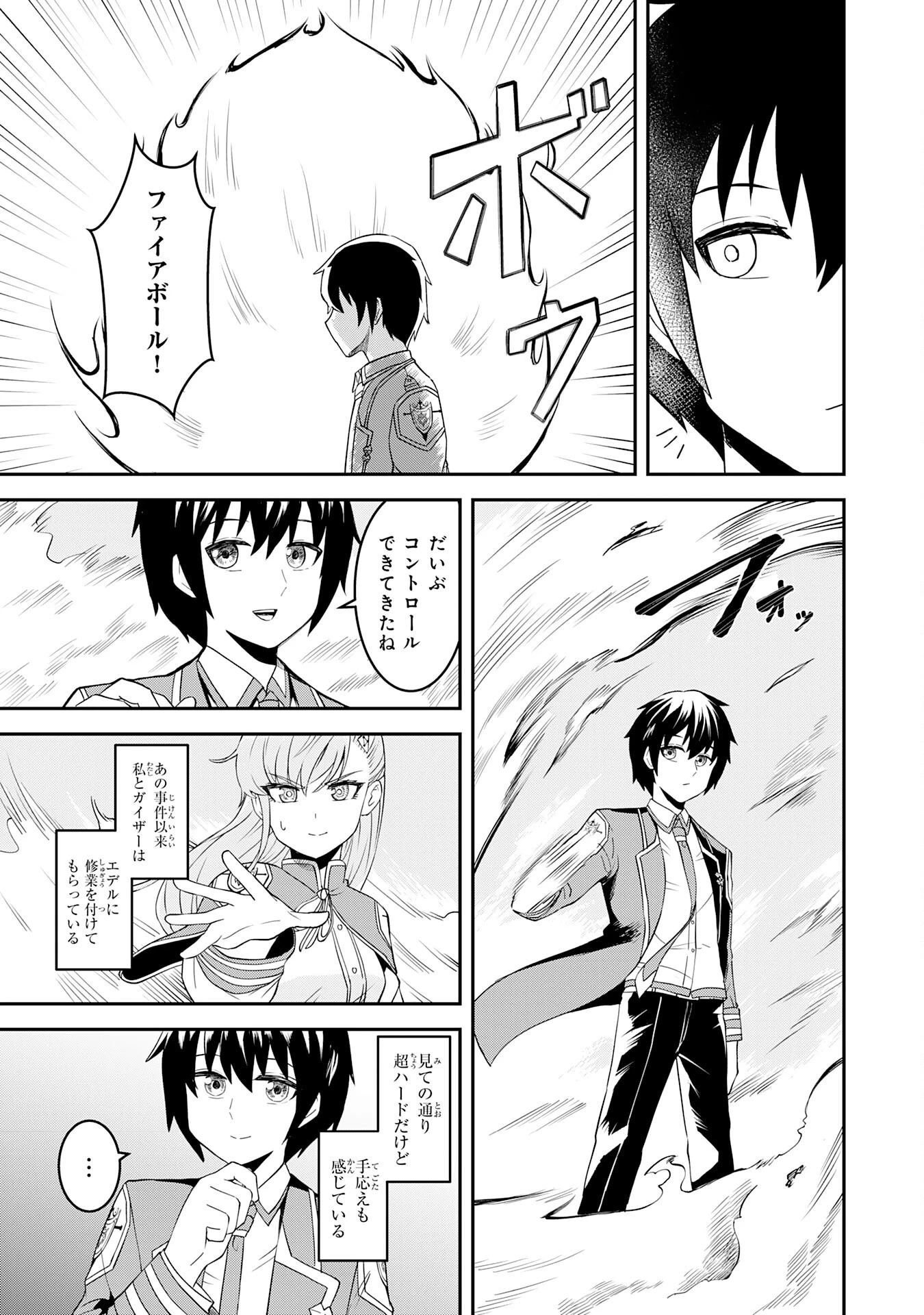 魔界で育てられた少年、生まれて初めての人間界で無双する～魔界の常識で生きてたら、気付けば人類最強になっていた～ 第13話 - 3