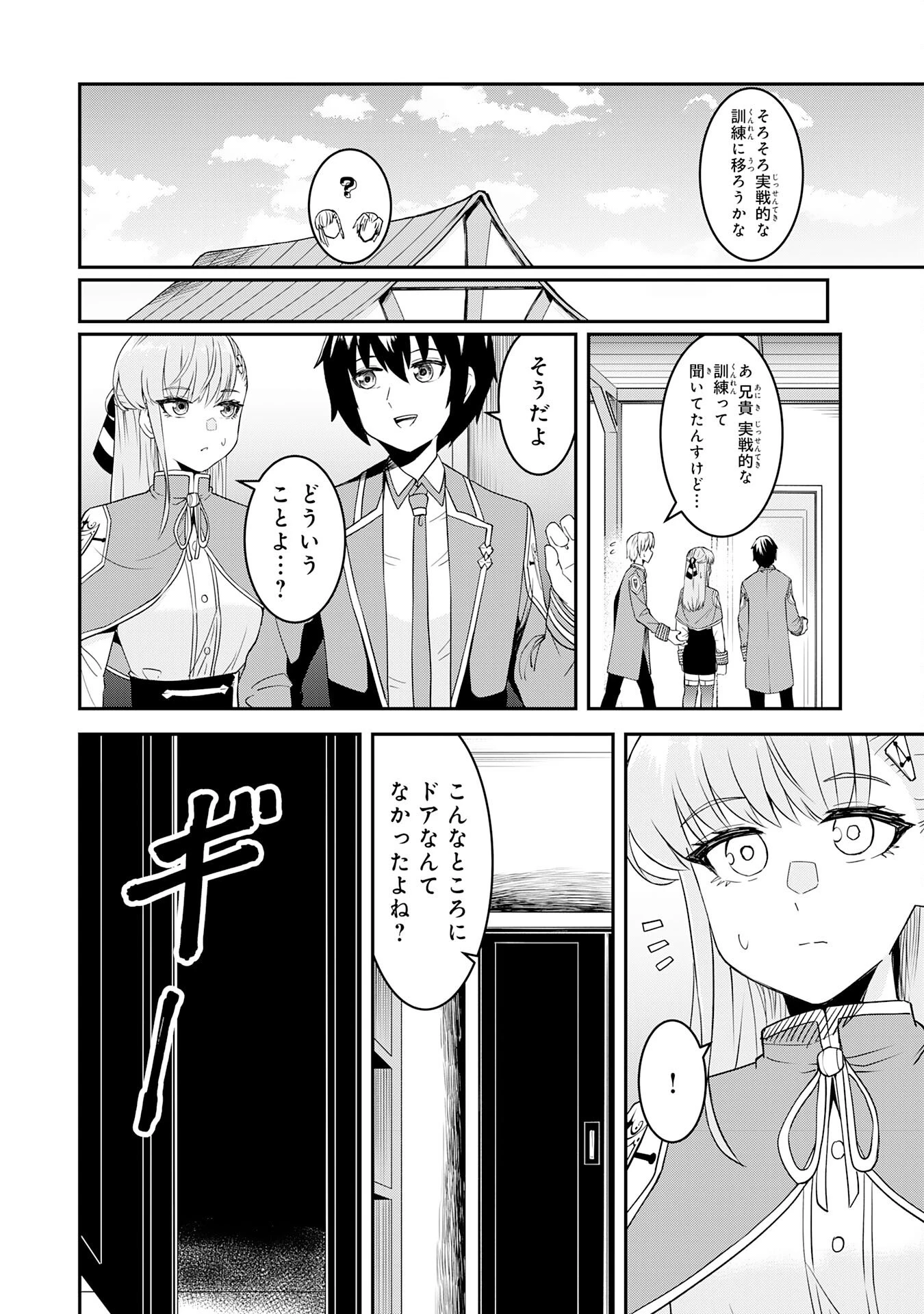 魔界で育てられた少年、生まれて初めての人間界で無双する～魔界の常識で生きてたら、気付けば人類最強になっていた～ 第13話 - 4