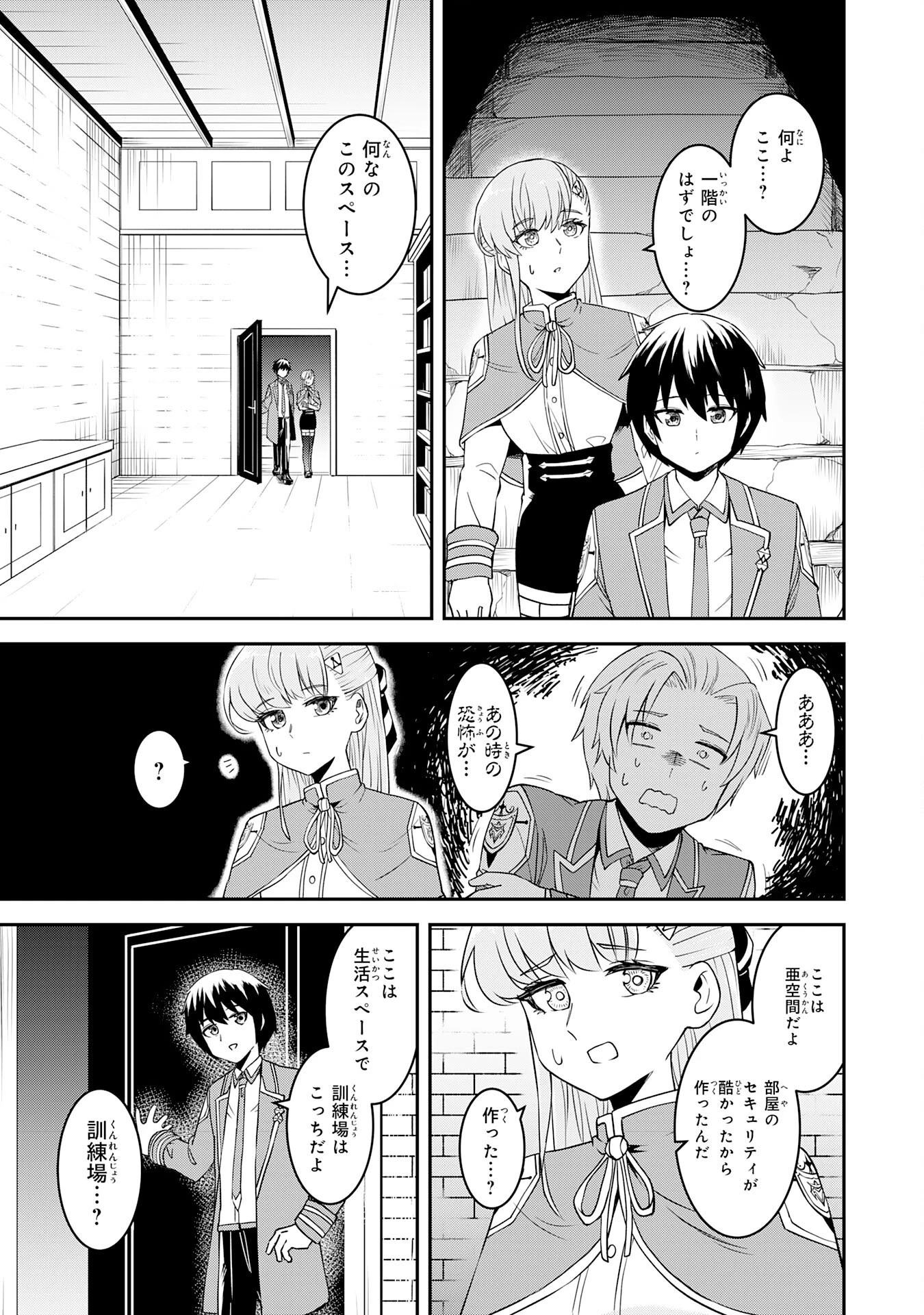 魔界で育てられた少年、生まれて初めての人間界で無双する～魔界の常識で生きてたら、気付けば人類最強になっていた～ 第13話 - 5