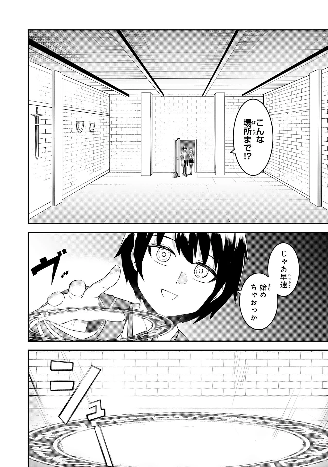 魔界で育てられた少年、生まれて初めての人間界で無双する～魔界の常識で生きてたら、気付けば人類最強になっていた～ 第13話 - 6