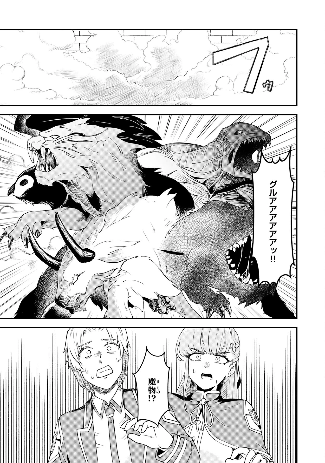 魔界で育てられた少年、生まれて初めての人間界で無双する～魔界の常識で生きてたら、気付けば人類最強になっていた～ 第13話 - 7