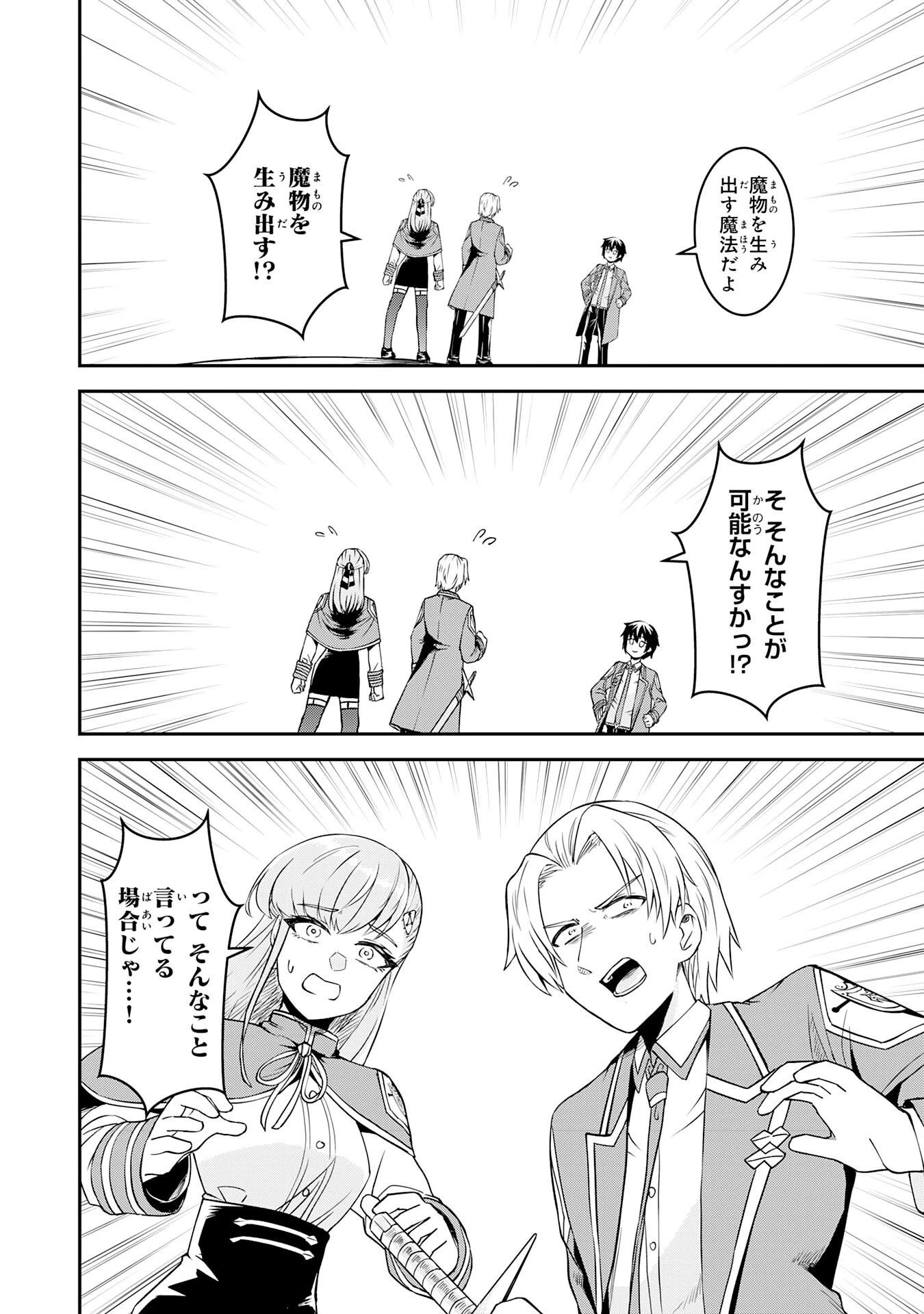 魔界で育てられた少年、生まれて初めての人間界で無双する～魔界の常識で生きてたら、気付けば人類最強になっていた～ 第13話 - 8