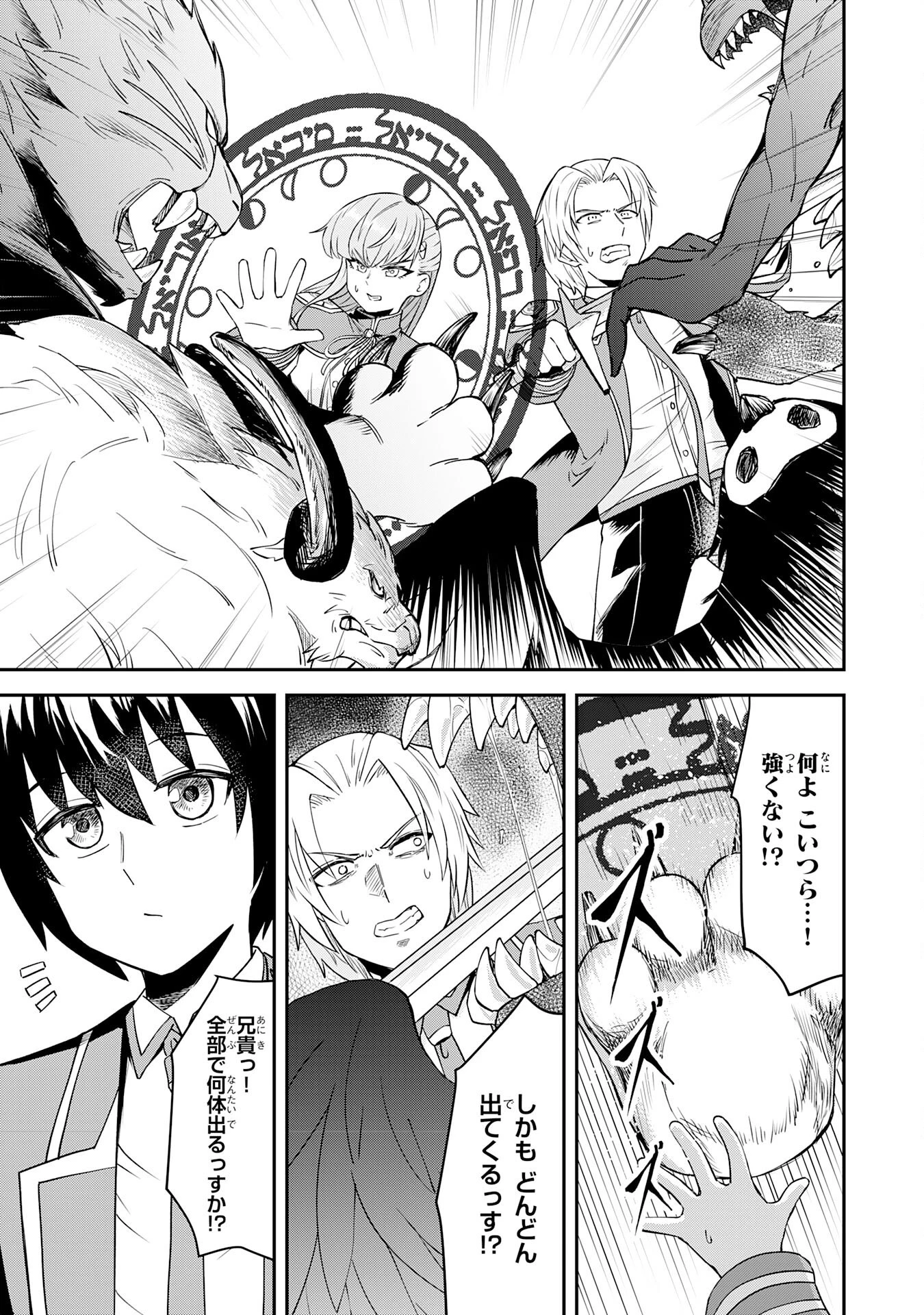 魔界で育てられた少年、生まれて初めての人間界で無双する～魔界の常識で生きてたら、気付けば人類最強になっていた～ 第13話 - 9