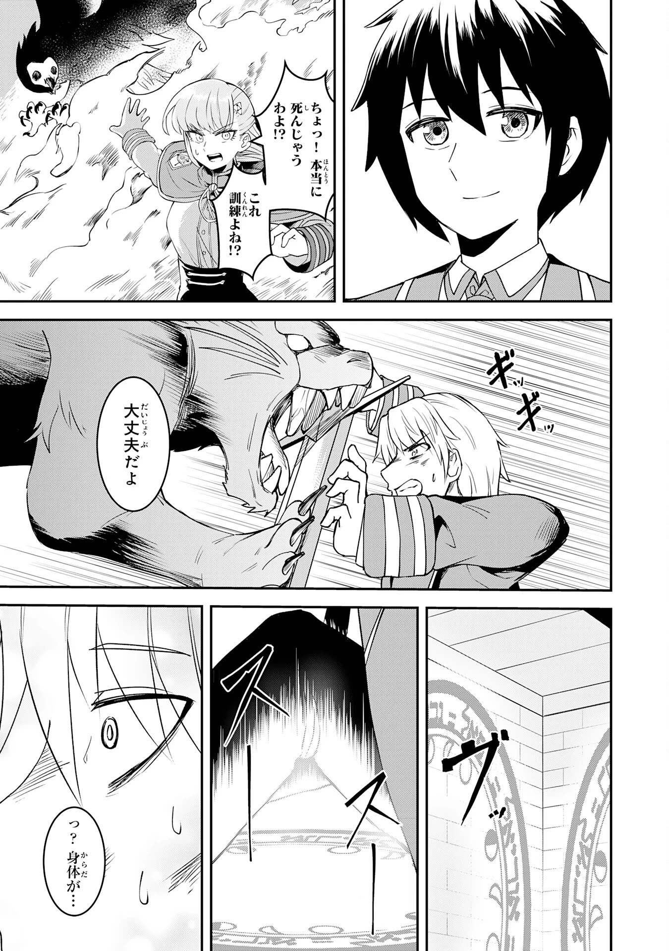 魔界で育てられた少年、生まれて初めての人間界で無双する～魔界の常識で生きてたら、気付けば人類最強になっていた～ 第13話 - 11