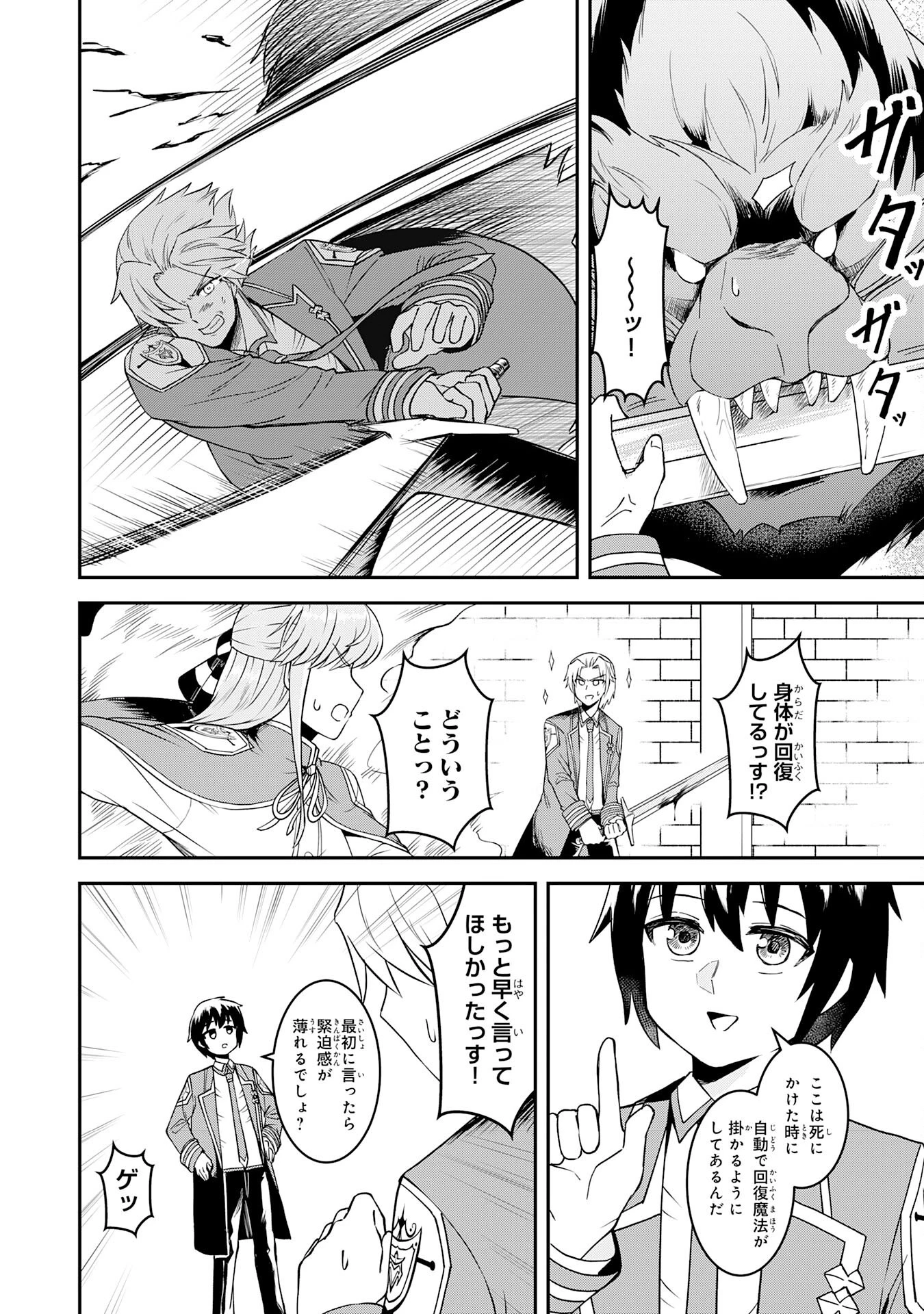 魔界で育てられた少年、生まれて初めての人間界で無双する～魔界の常識で生きてたら、気付けば人類最強になっていた～ 第13話 - 12