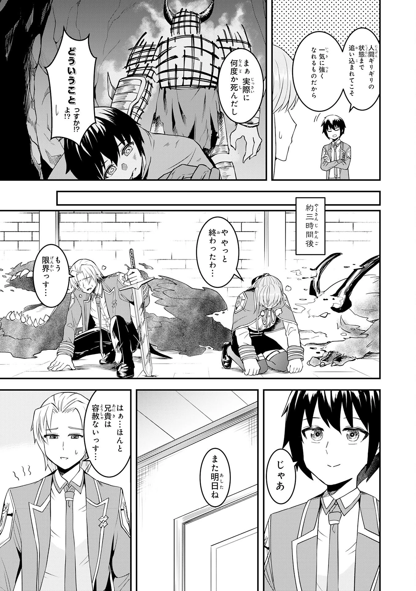 魔界で育てられた少年、生まれて初めての人間界で無双する～魔界の常識で生きてたら、気付けば人類最強になっていた～ 第13話 - 13