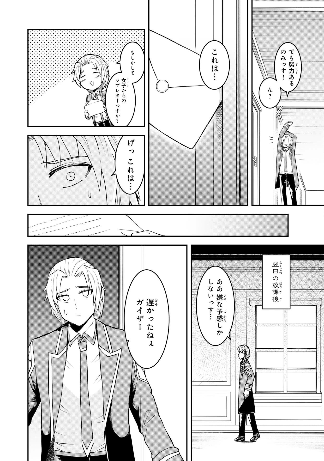 魔界で育てられた少年、生まれて初めての人間界で無双する～魔界の常識で生きてたら、気付けば人類最強になっていた～ 第13話 - 14