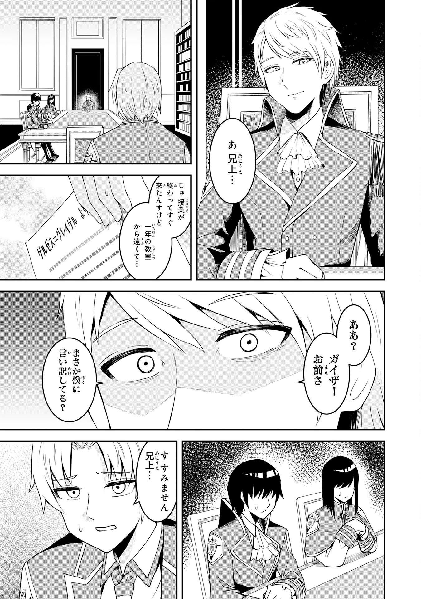 魔界で育てられた少年、生まれて初めての人間界で無双する～魔界の常識で生きてたら、気付けば人類最強になっていた～ 第13話 - 15