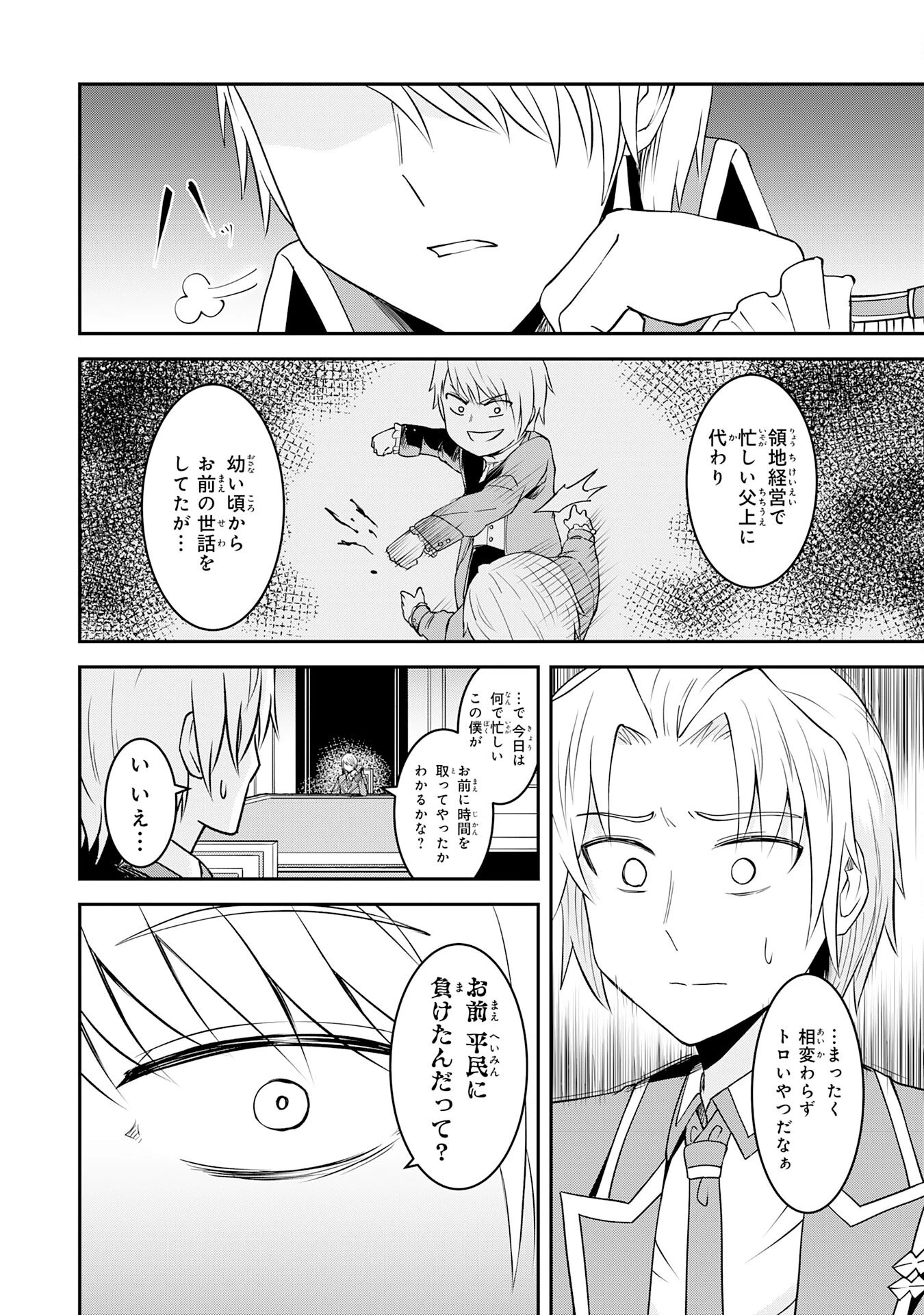 魔界で育てられた少年、生まれて初めての人間界で無双する～魔界の常識で生きてたら、気付けば人類最強になっていた～ 第13話 - 16