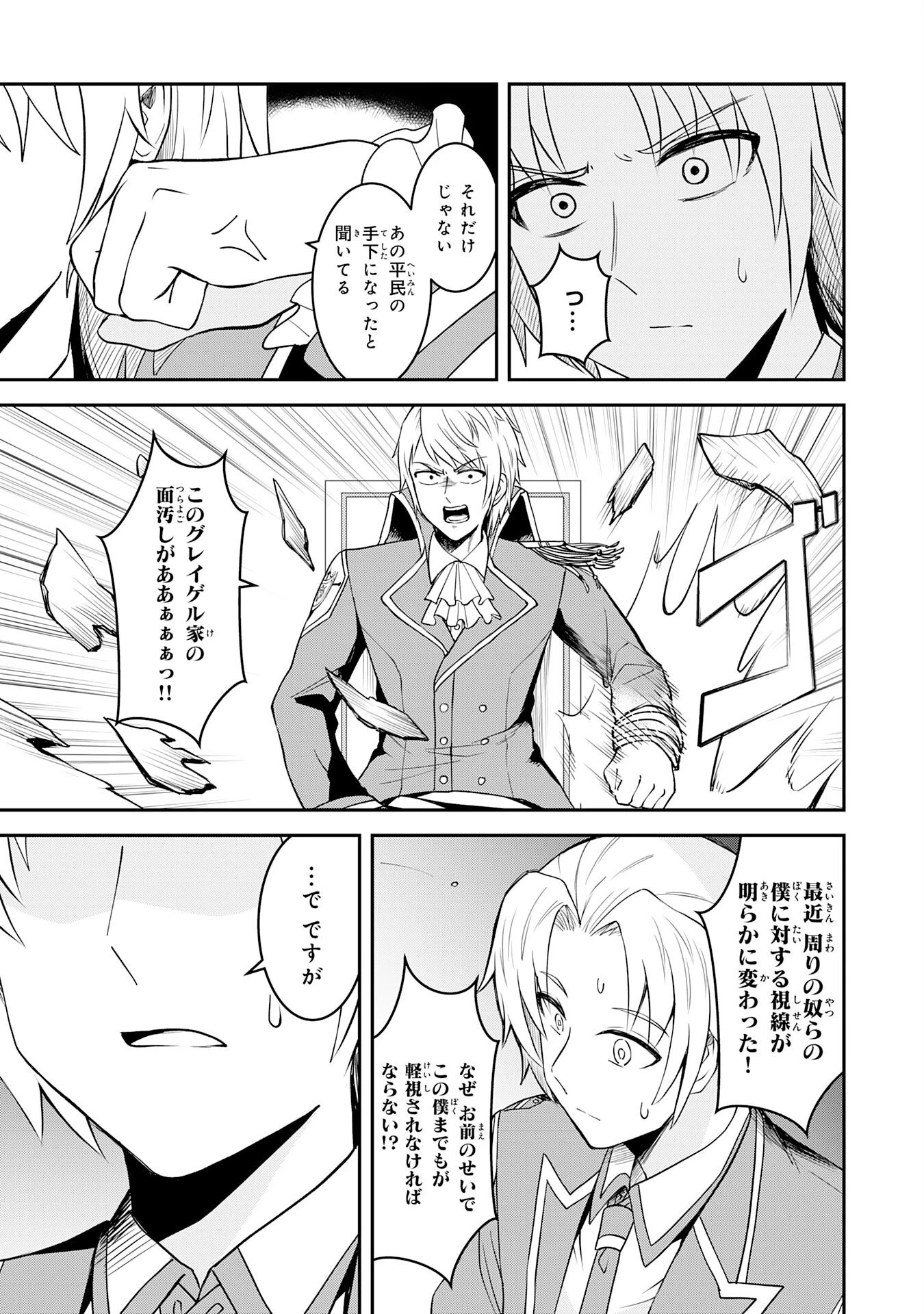 魔界で育てられた少年、生まれて初めての人間界で無双する～魔界の常識で生きてたら、気付けば人類最強になっていた～ 第13話 - 17