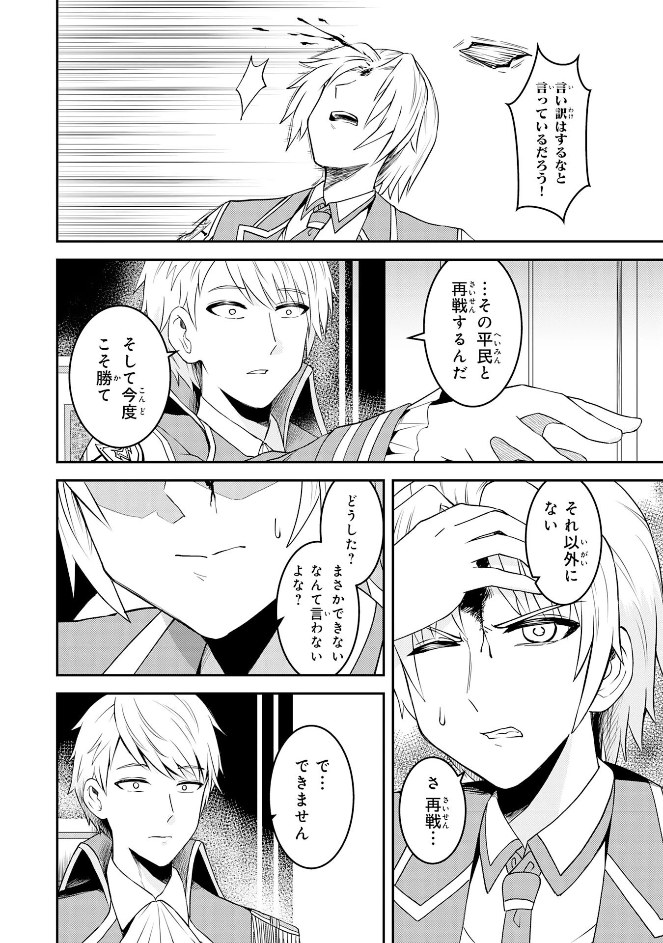 魔界で育てられた少年、生まれて初めての人間界で無双する～魔界の常識で生きてたら、気付けば人類最強になっていた～ 第13話 - 18