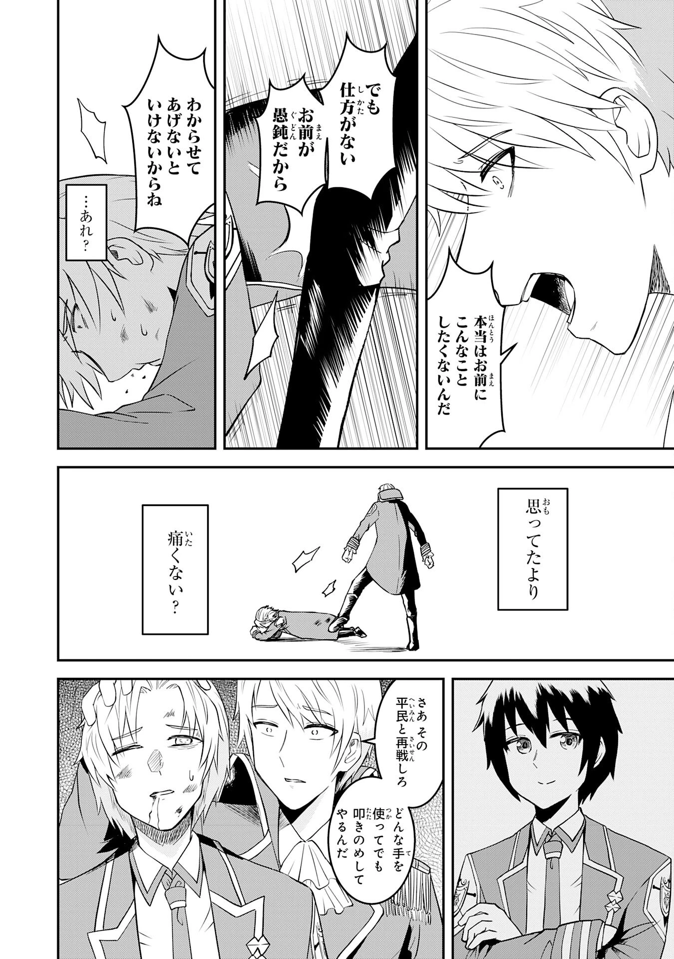 魔界で育てられた少年、生まれて初めての人間界で無双する～魔界の常識で生きてたら、気付けば人類最強になっていた～ 第13話 - 20