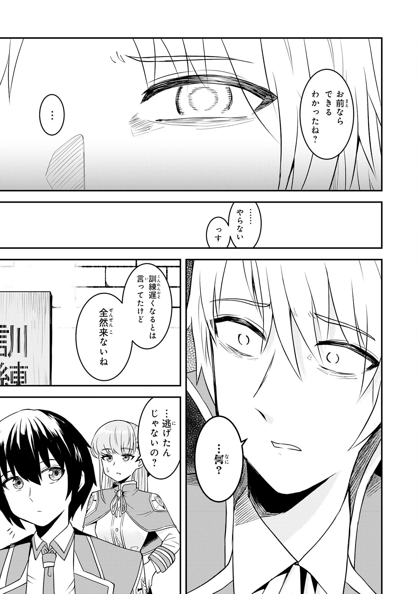 魔界で育てられた少年、生まれて初めての人間界で無双する～魔界の常識で生きてたら、気付けば人類最強になっていた～ 第13話 - 21