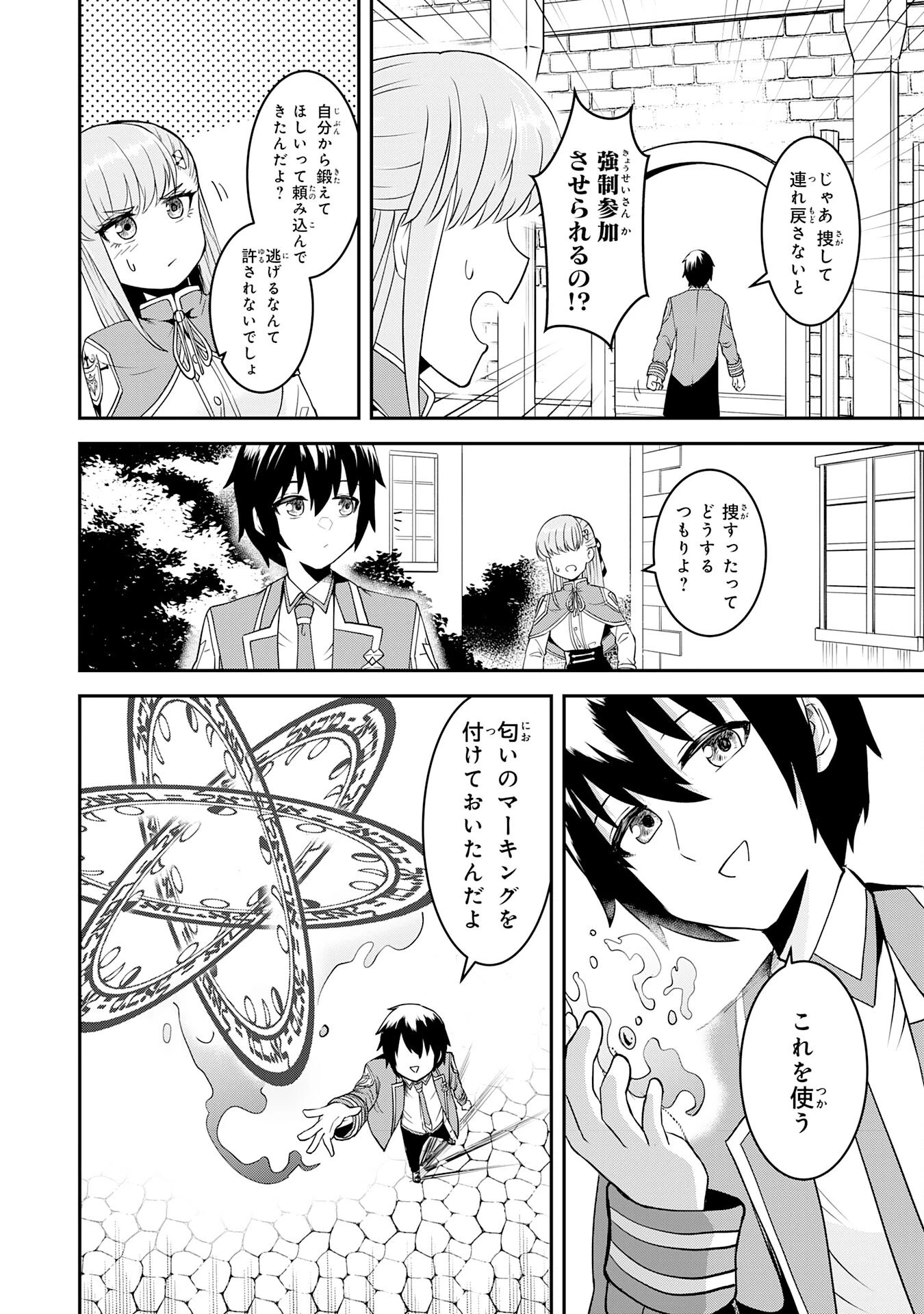 魔界で育てられた少年、生まれて初めての人間界で無双する～魔界の常識で生きてたら、気付けば人類最強になっていた～ 第13話 - 22
