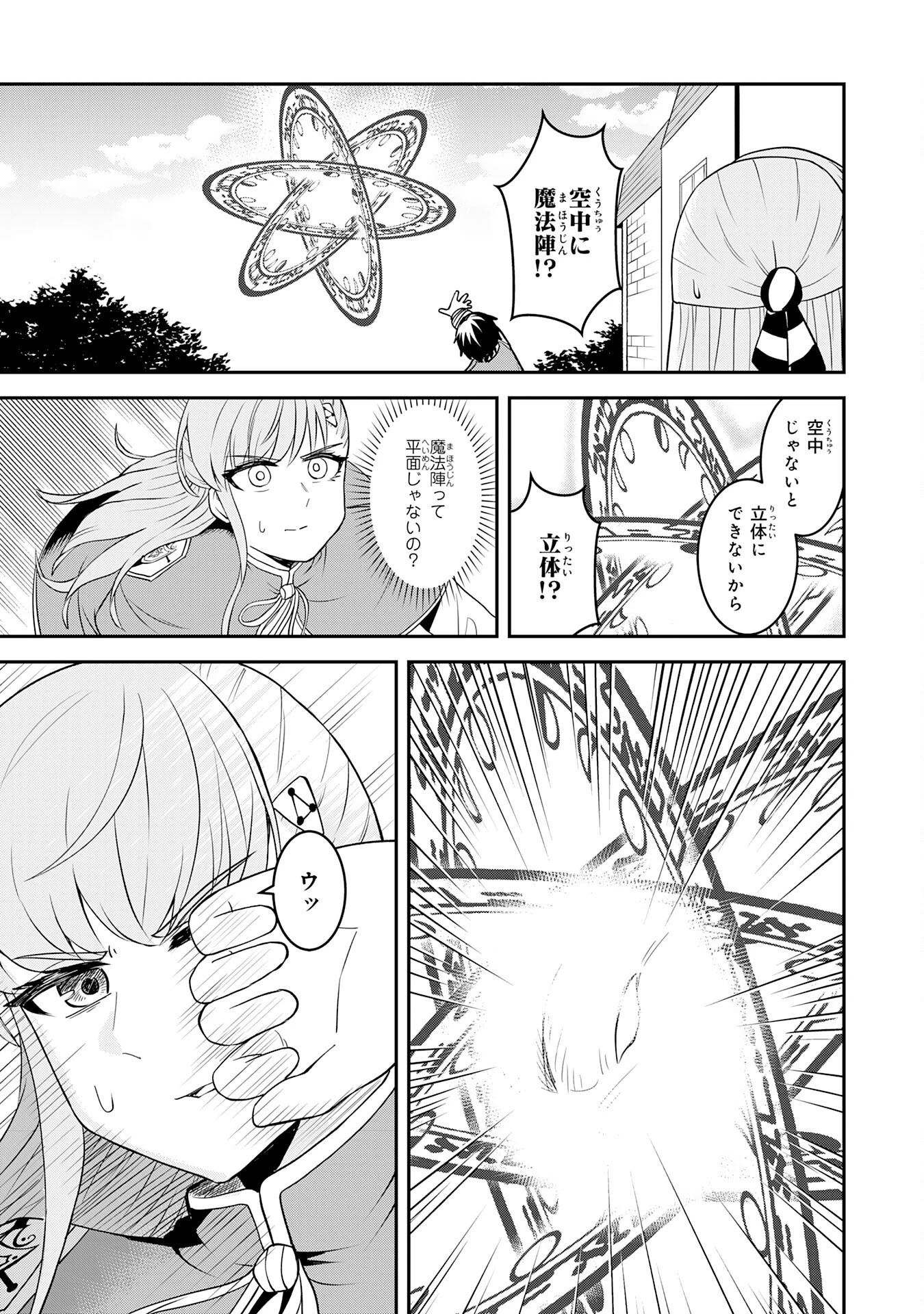 魔界で育てられた少年、生まれて初めての人間界で無双する～魔界の常識で生きてたら、気付けば人類最強になっていた～ 第13話 - 23