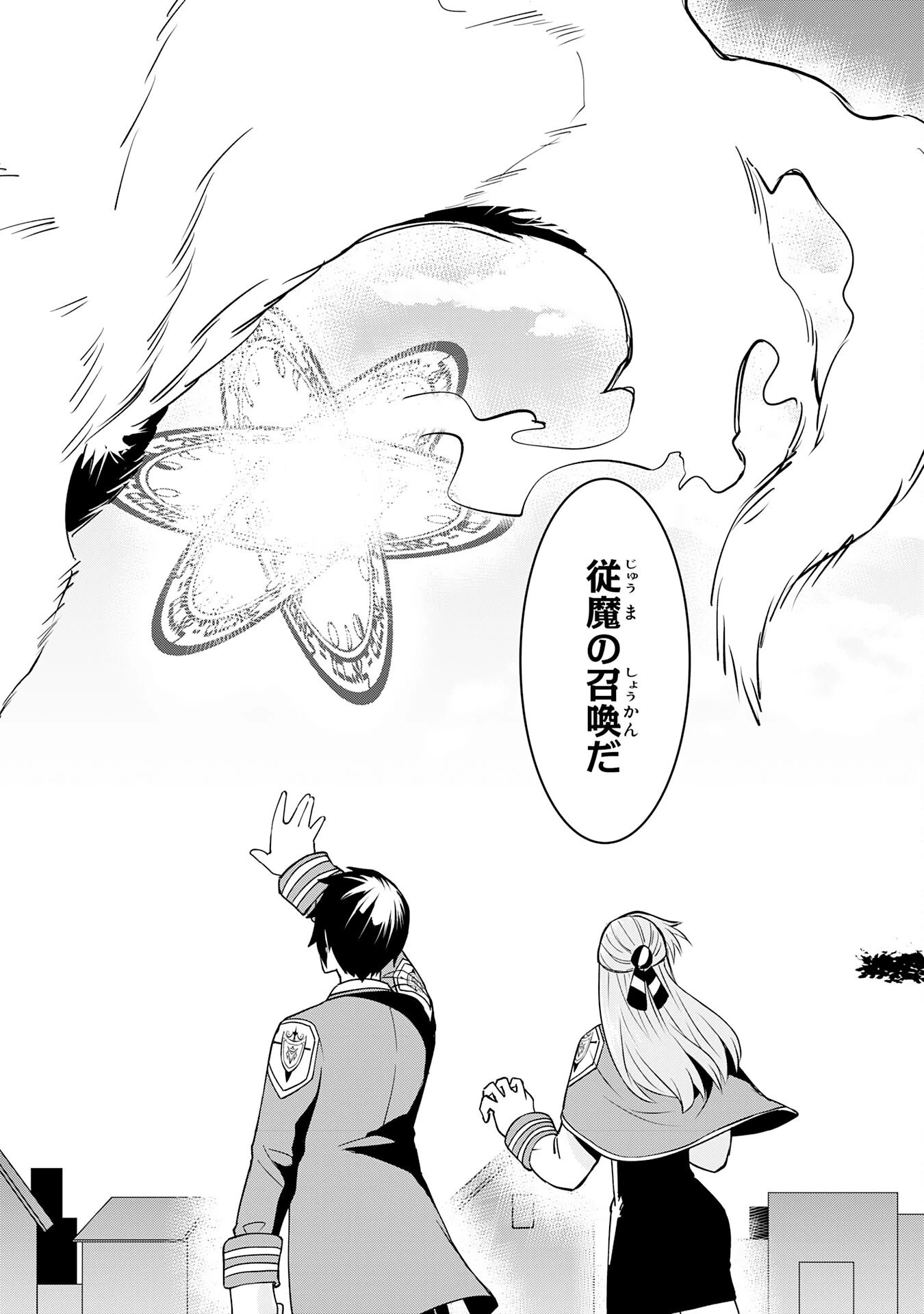 魔界で育てられた少年、生まれて初めての人間界で無双する～魔界の常識で生きてたら、気付けば人類最強になっていた～ 第13話 - 24