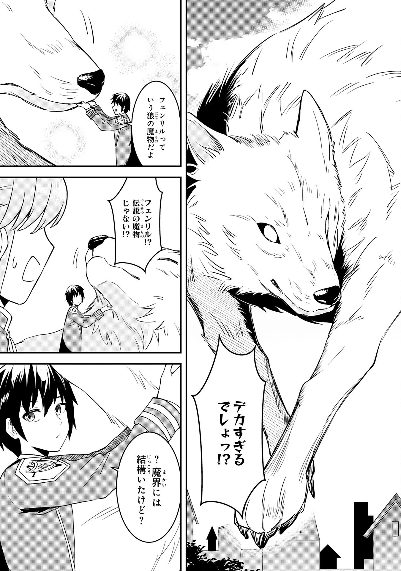 魔界で育てられた少年、生まれて初めての人間界で無双する～魔界の常識で生きてたら、気付けば人類最強になっていた～ 第13話 - 25