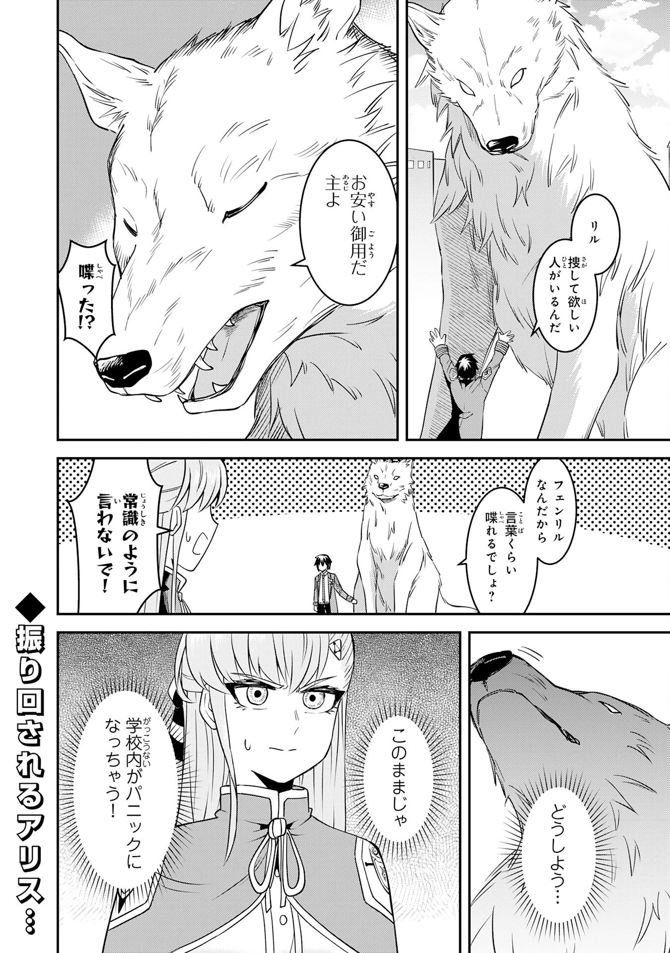 魔界で育てられた少年、生まれて初めての人間界で無双する～魔界の常識で生きてたら、気付けば人類最強になっていた～ 第13話 - 26