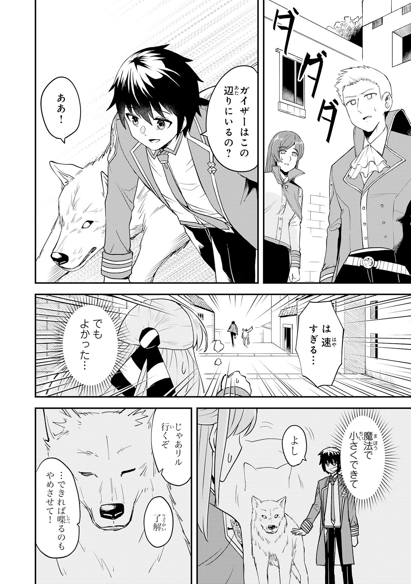 魔界で育てられた少年、生まれて初めての人間界で無双する～魔界の常識で生きてたら、気付けば人類最強になっていた～ 第14話 - 2