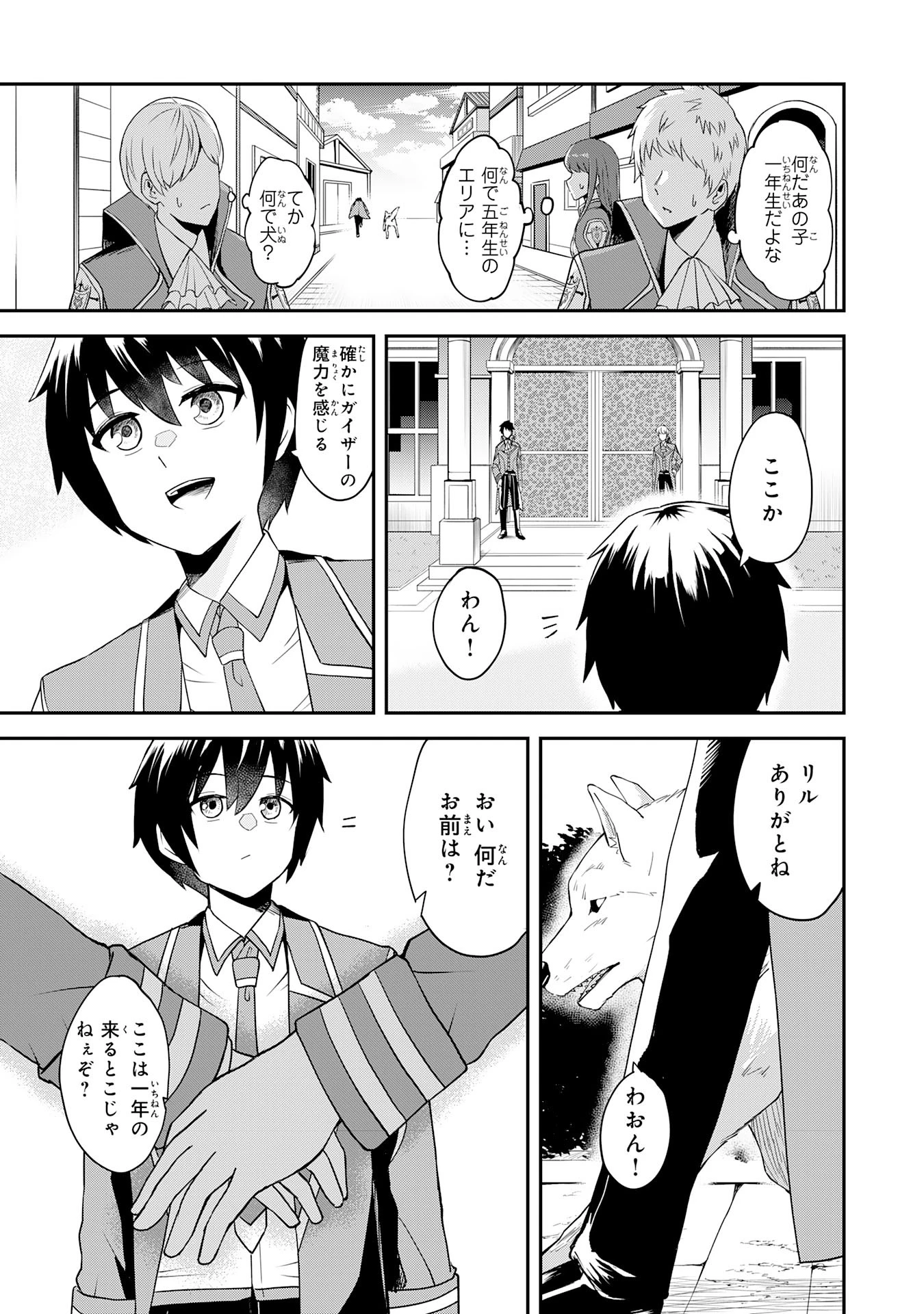 魔界で育てられた少年、生まれて初めての人間界で無双する～魔界の常識で生きてたら、気付けば人類最強になっていた～ 第14話 - 3