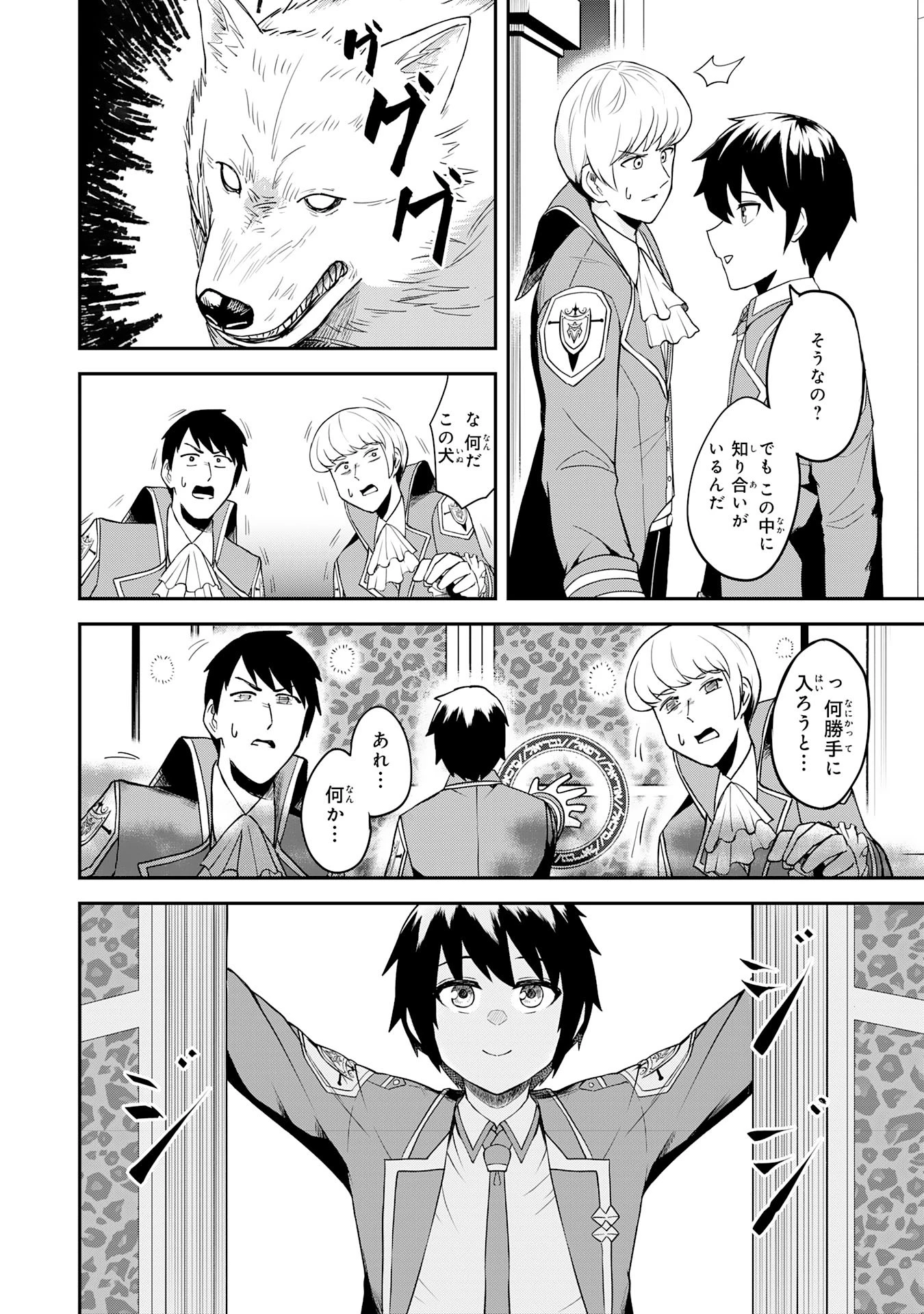 魔界で育てられた少年、生まれて初めての人間界で無双する～魔界の常識で生きてたら、気付けば人類最強になっていた～ 第14話 - 4