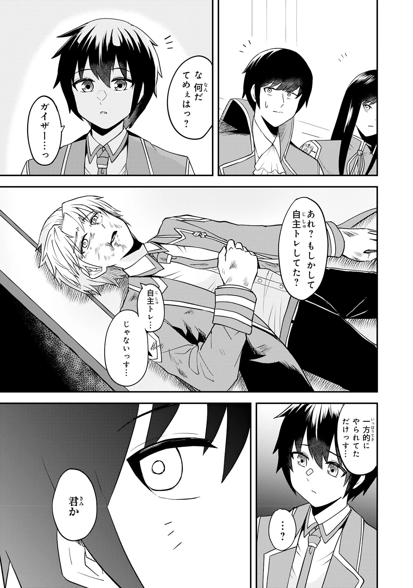 魔界で育てられた少年、生まれて初めての人間界で無双する～魔界の常識で生きてたら、気付けば人類最強になっていた～ 第14話 - 5