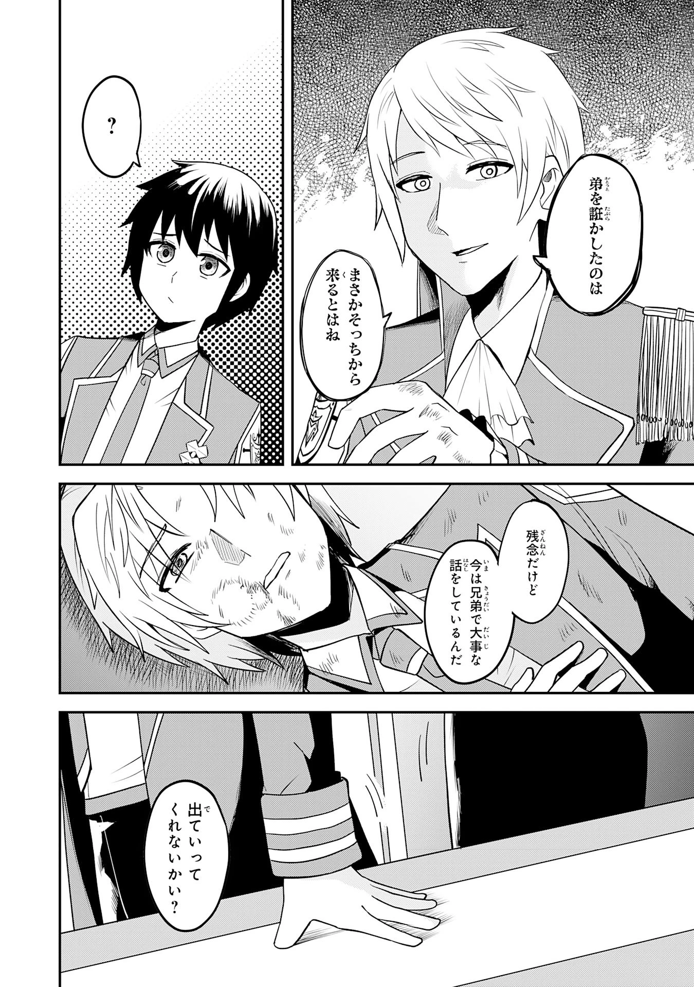 魔界で育てられた少年、生まれて初めての人間界で無双する～魔界の常識で生きてたら、気付けば人類最強になっていた～ 第14話 - 6