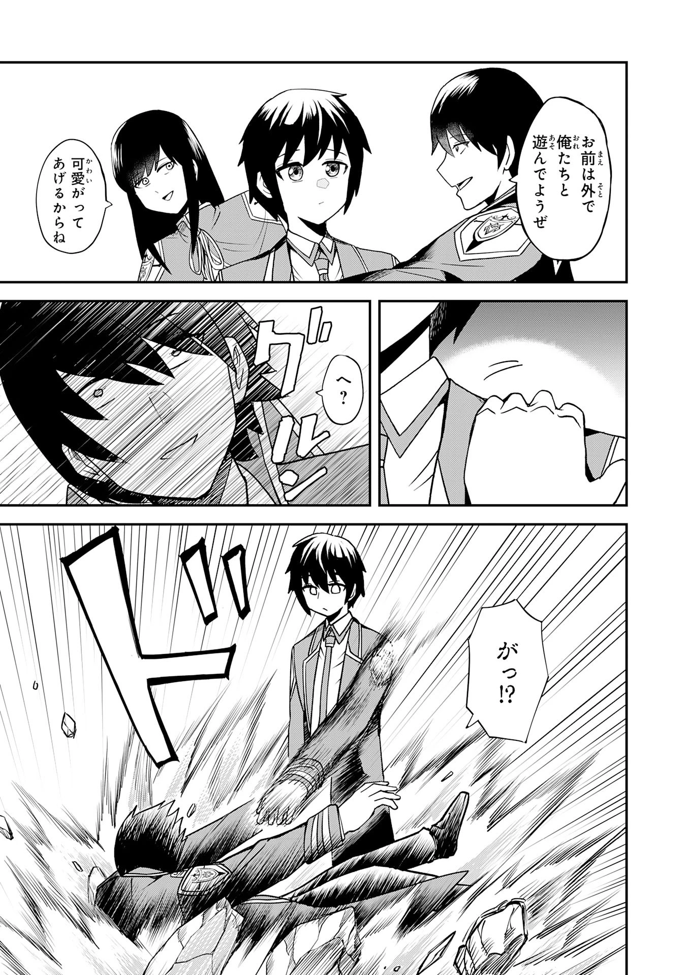 魔界で育てられた少年、生まれて初めての人間界で無双する～魔界の常識で生きてたら、気付けば人類最強になっていた～ 第14話 - 7