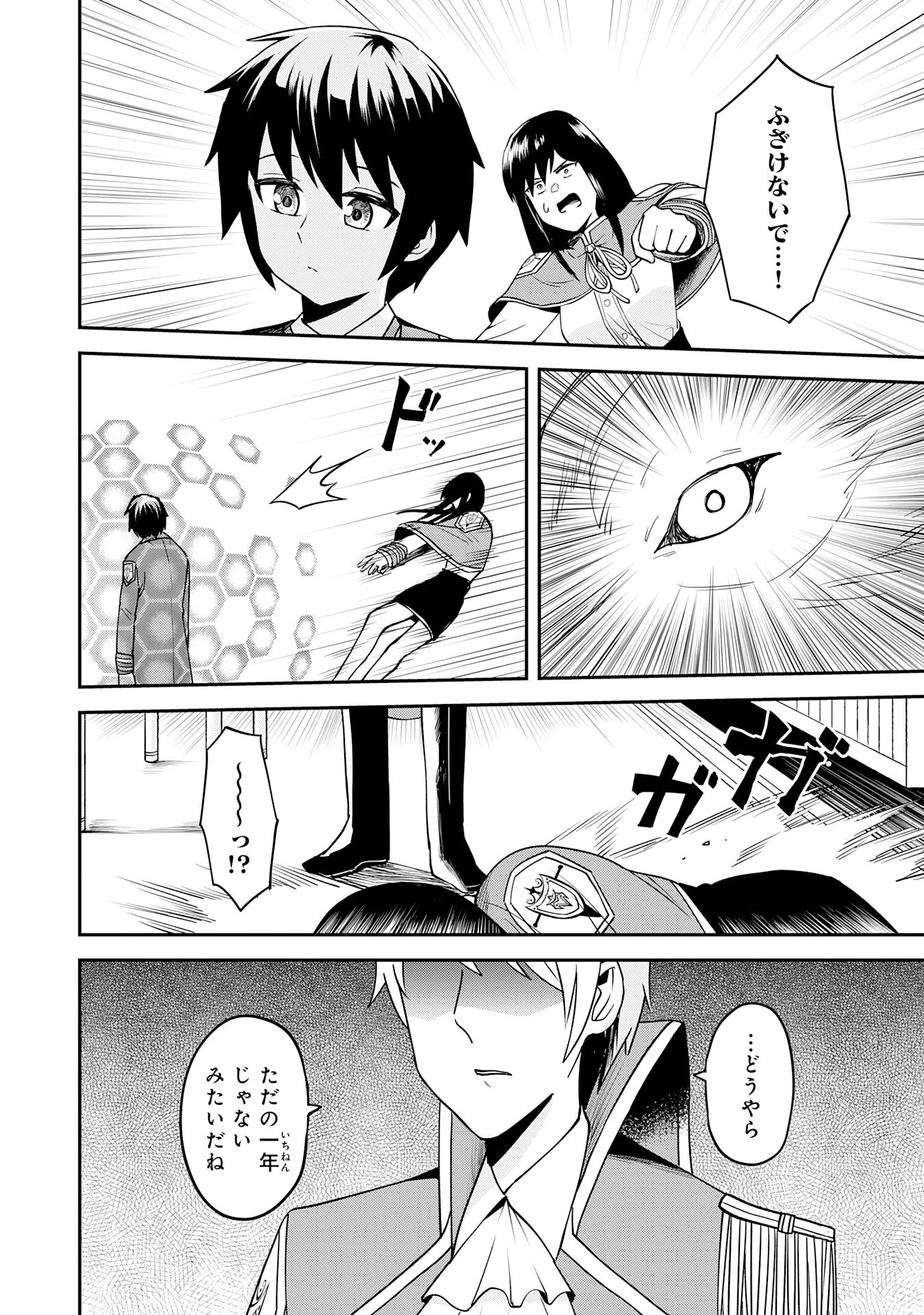 魔界で育てられた少年、生まれて初めての人間界で無双する～魔界の常識で生きてたら、気付けば人類最強になっていた～ 第14話 - 8