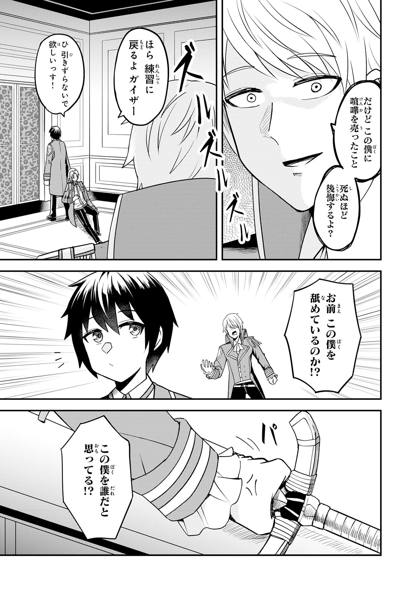 魔界で育てられた少年、生まれて初めての人間界で無双する～魔界の常識で生きてたら、気付けば人類最強になっていた～ 第14話 - 9