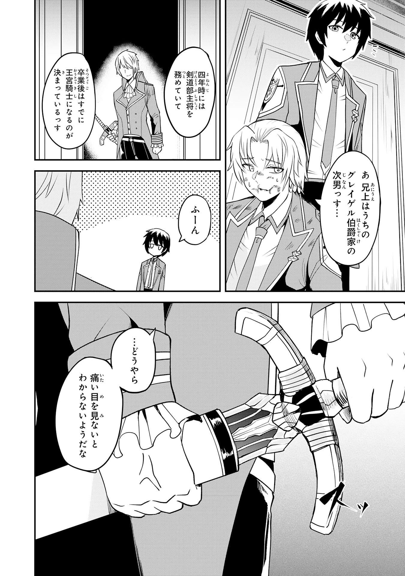 魔界で育てられた少年、生まれて初めての人間界で無双する～魔界の常識で生きてたら、気付けば人類最強になっていた～ 第14話 - 10