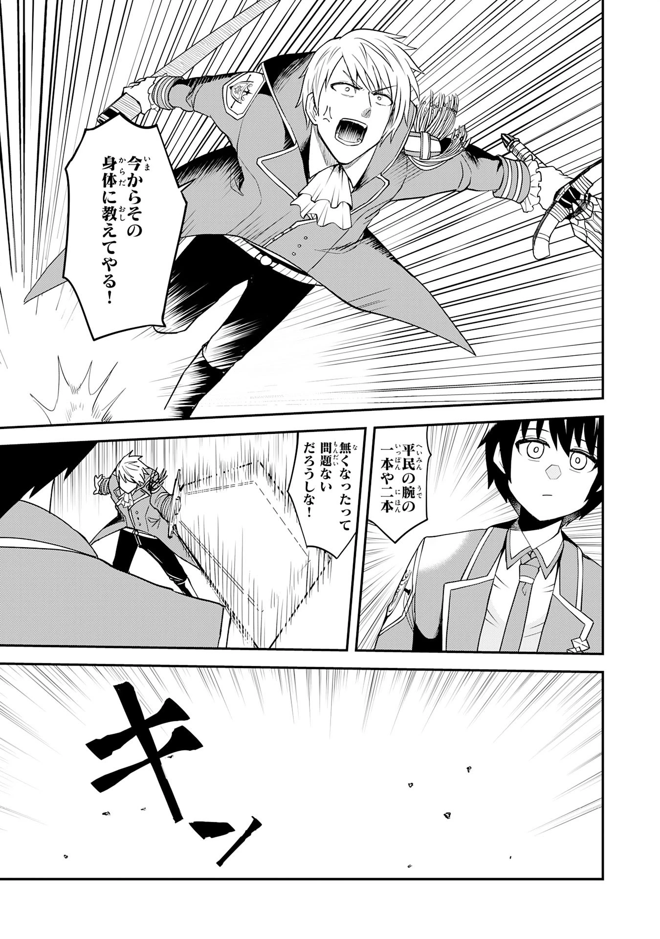 魔界で育てられた少年、生まれて初めての人間界で無双する～魔界の常識で生きてたら、気付けば人類最強になっていた～ 第14話 - 11