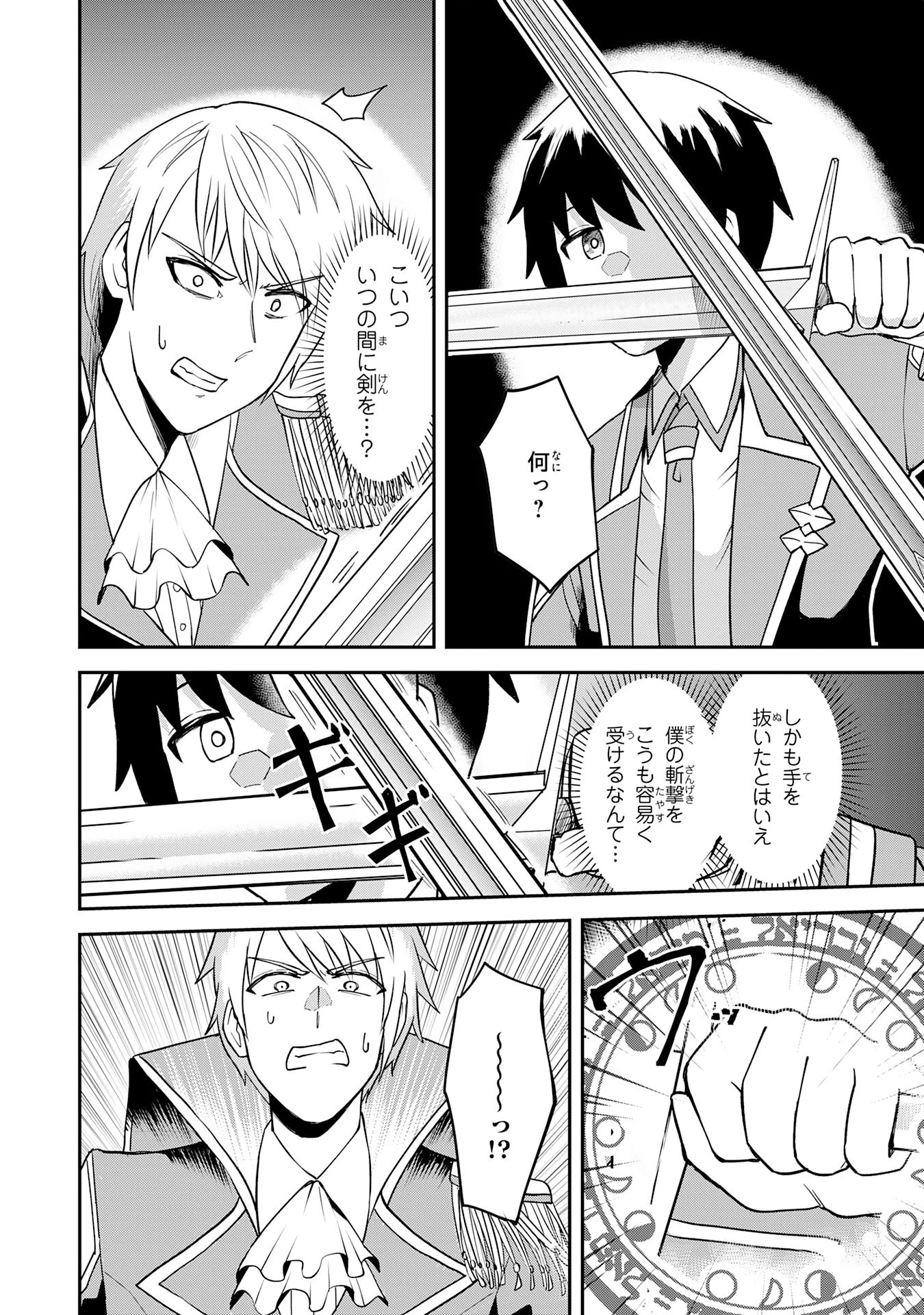 魔界で育てられた少年、生まれて初めての人間界で無双する～魔界の常識で生きてたら、気付けば人類最強になっていた～ 第14話 - 12