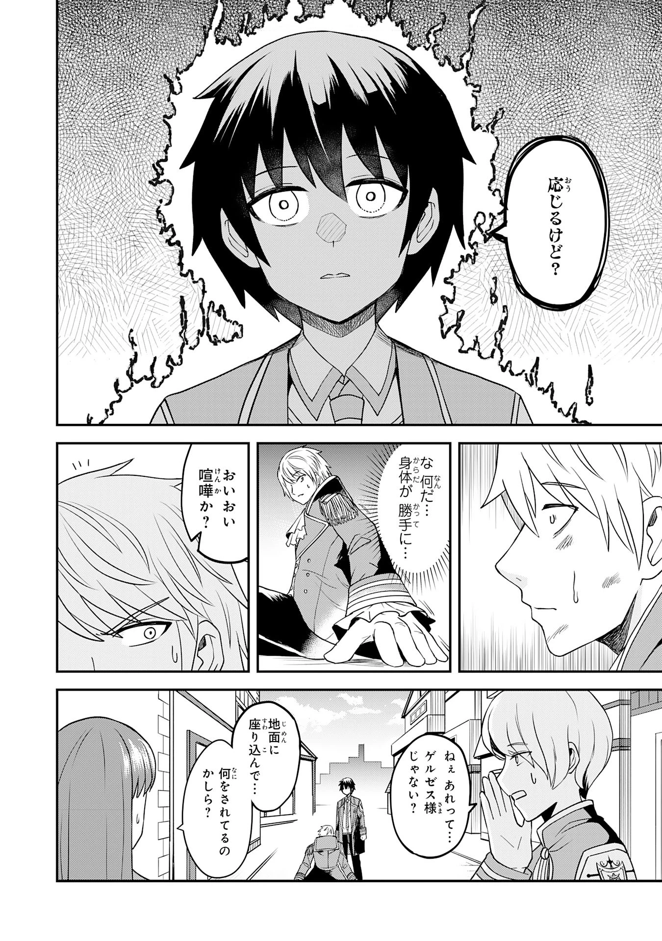 魔界で育てられた少年、生まれて初めての人間界で無双する～魔界の常識で生きてたら、気付けば人類最強になっていた～ 第14話 - 14