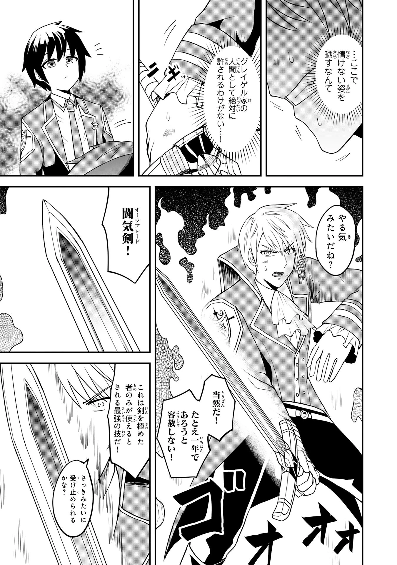 魔界で育てられた少年、生まれて初めての人間界で無双する～魔界の常識で生きてたら、気付けば人類最強になっていた～ 第14話 - 15