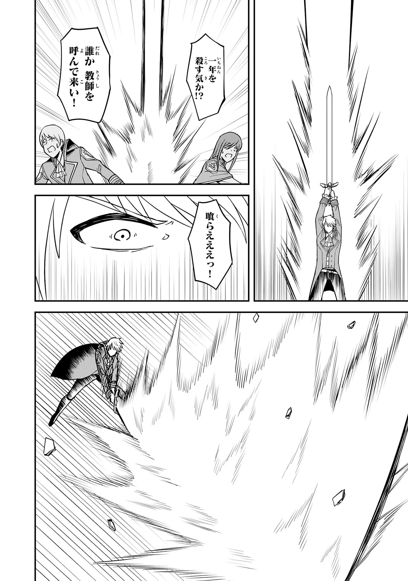 魔界で育てられた少年、生まれて初めての人間界で無双する～魔界の常識で生きてたら、気付けば人類最強になっていた～ 第14話 - 16