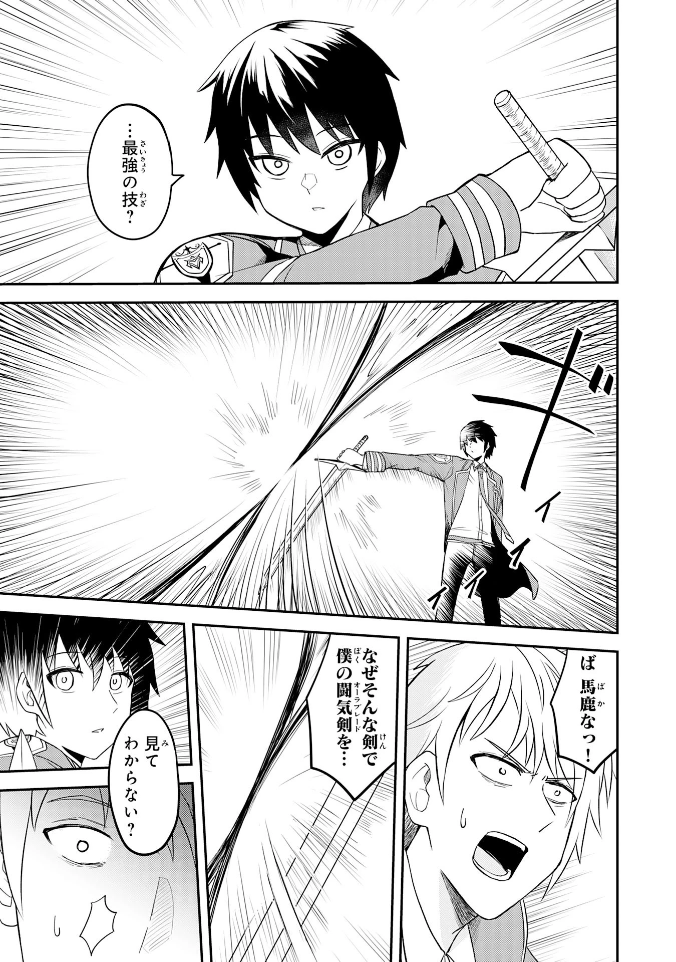 魔界で育てられた少年、生まれて初めての人間界で無双する～魔界の常識で生きてたら、気付けば人類最強になっていた～ 第14話 - 17