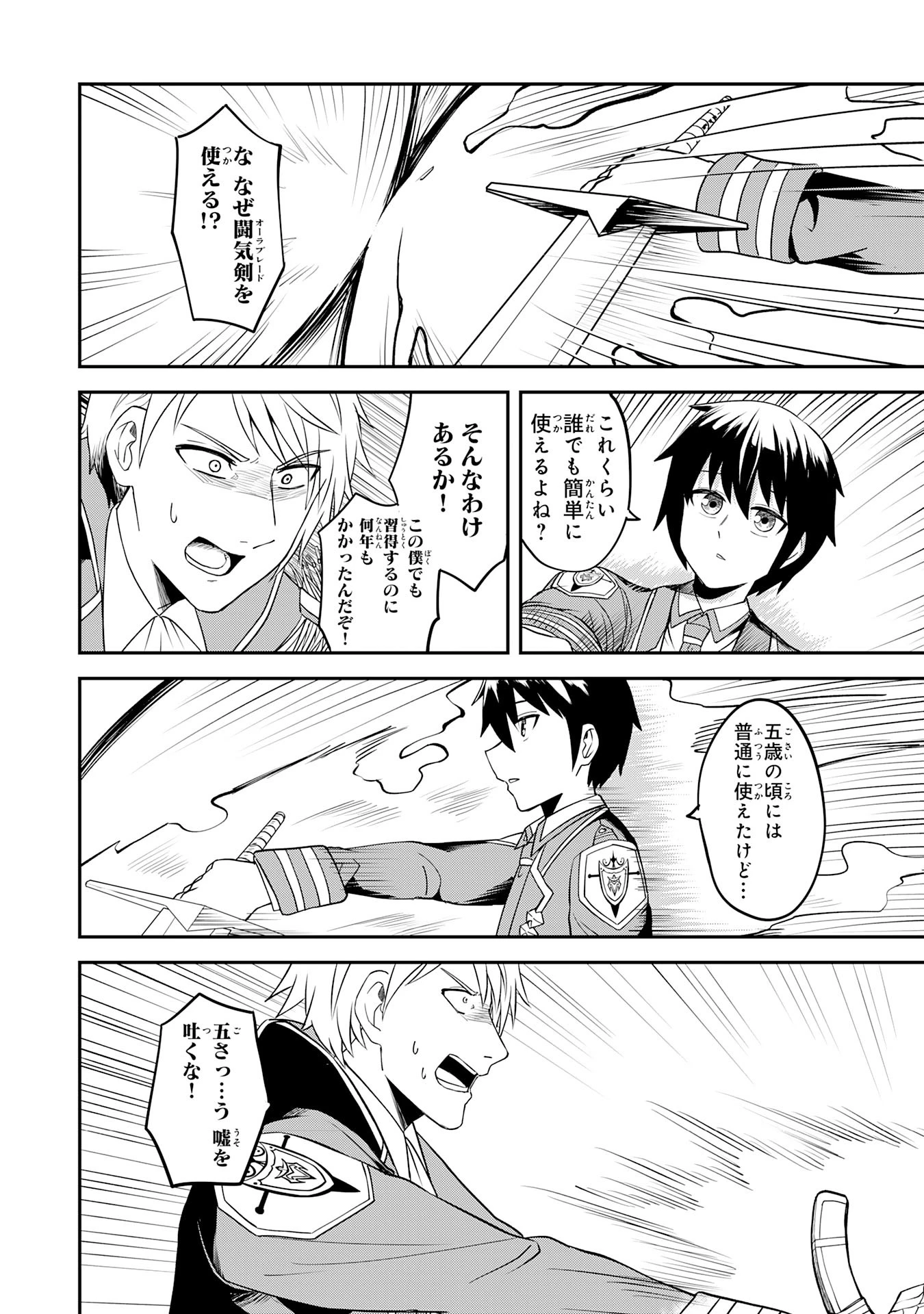 魔界で育てられた少年、生まれて初めての人間界で無双する～魔界の常識で生きてたら、気付けば人類最強になっていた～ 第14話 - 18