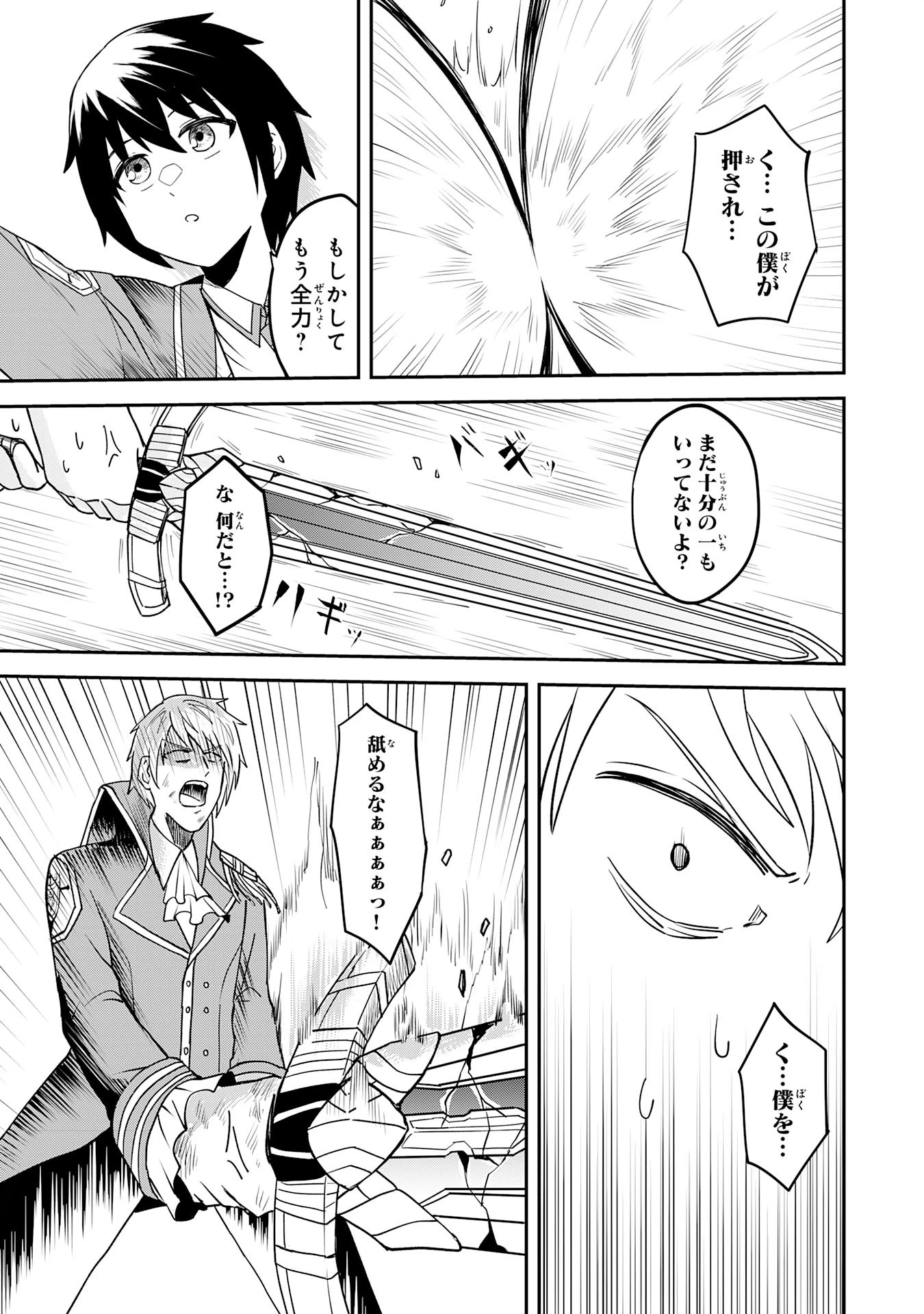 魔界で育てられた少年、生まれて初めての人間界で無双する～魔界の常識で生きてたら、気付けば人類最強になっていた～ 第14話 - 19