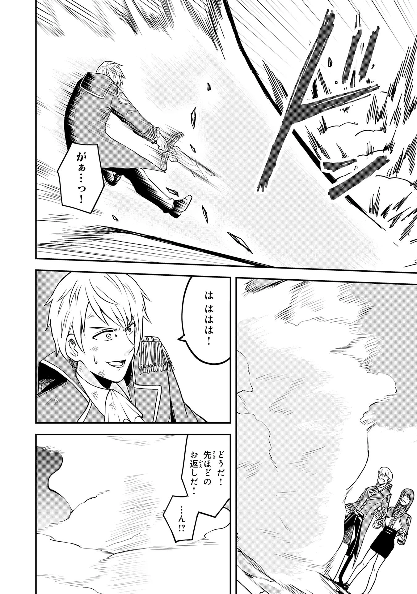 魔界で育てられた少年、生まれて初めての人間界で無双する～魔界の常識で生きてたら、気付けば人類最強になっていた～ 第14話 - 20