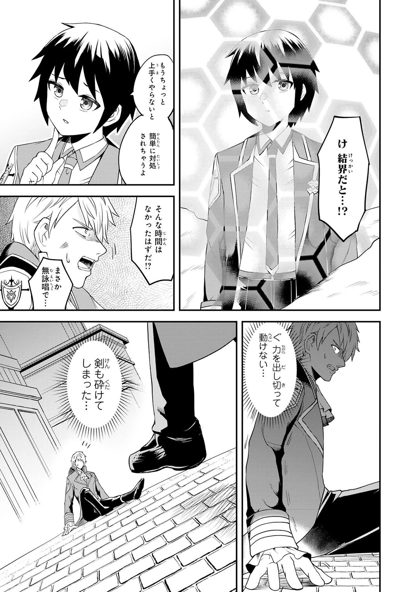 魔界で育てられた少年、生まれて初めての人間界で無双する～魔界の常識で生きてたら、気付けば人類最強になっていた～ 第14話 - 21