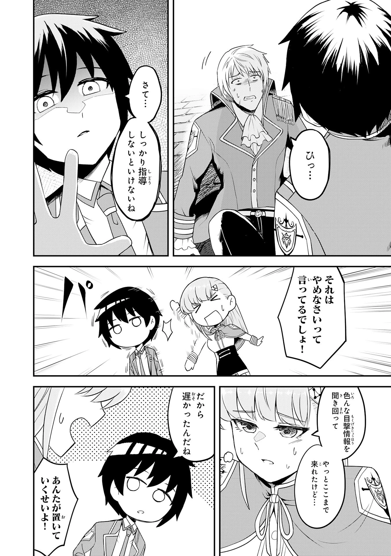 魔界で育てられた少年、生まれて初めての人間界で無双する～魔界の常識で生きてたら、気付けば人類最強になっていた～ 第14話 - 22