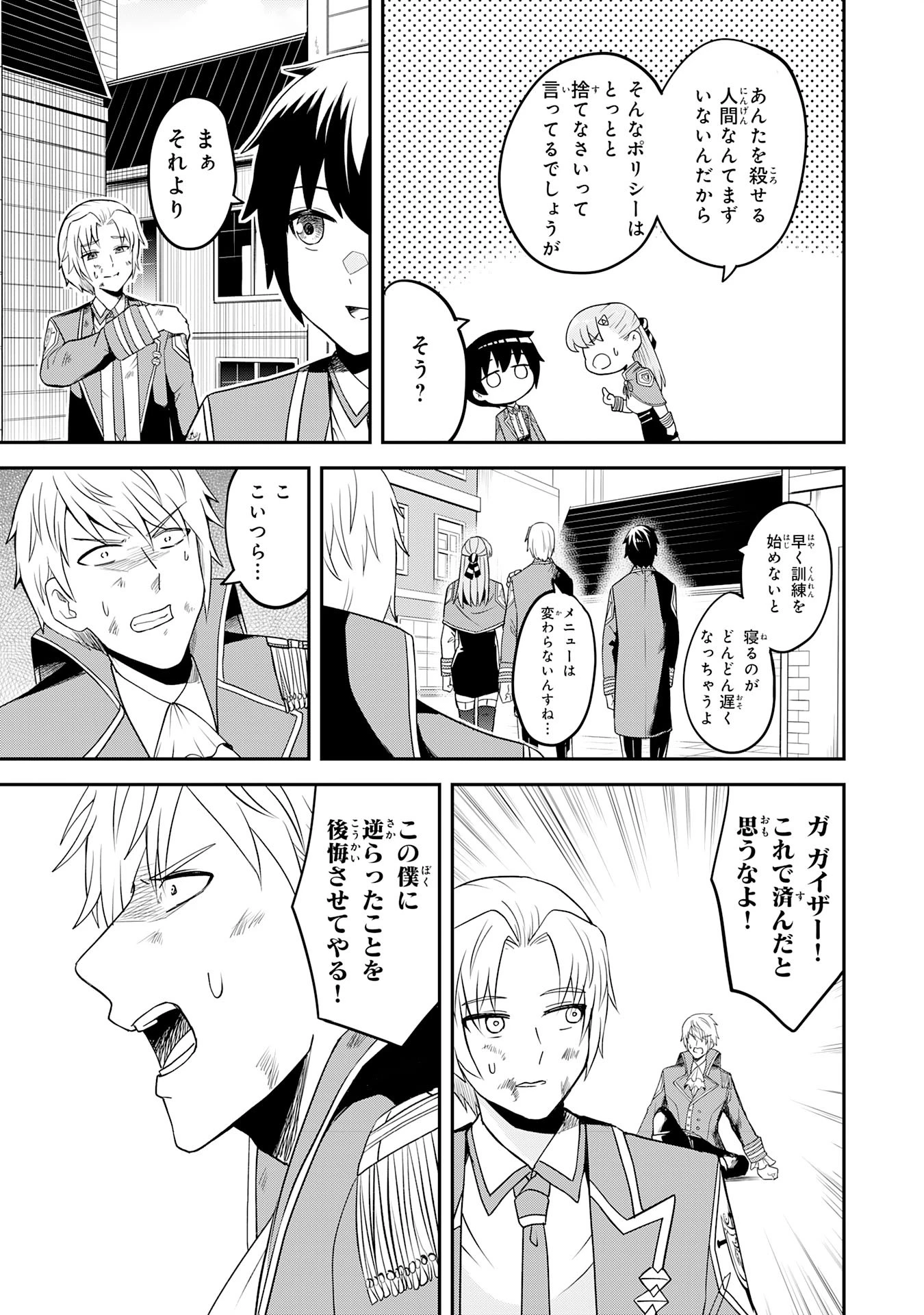 魔界で育てられた少年、生まれて初めての人間界で無双する～魔界の常識で生きてたら、気付けば人類最強になっていた～ 第14話 - 23