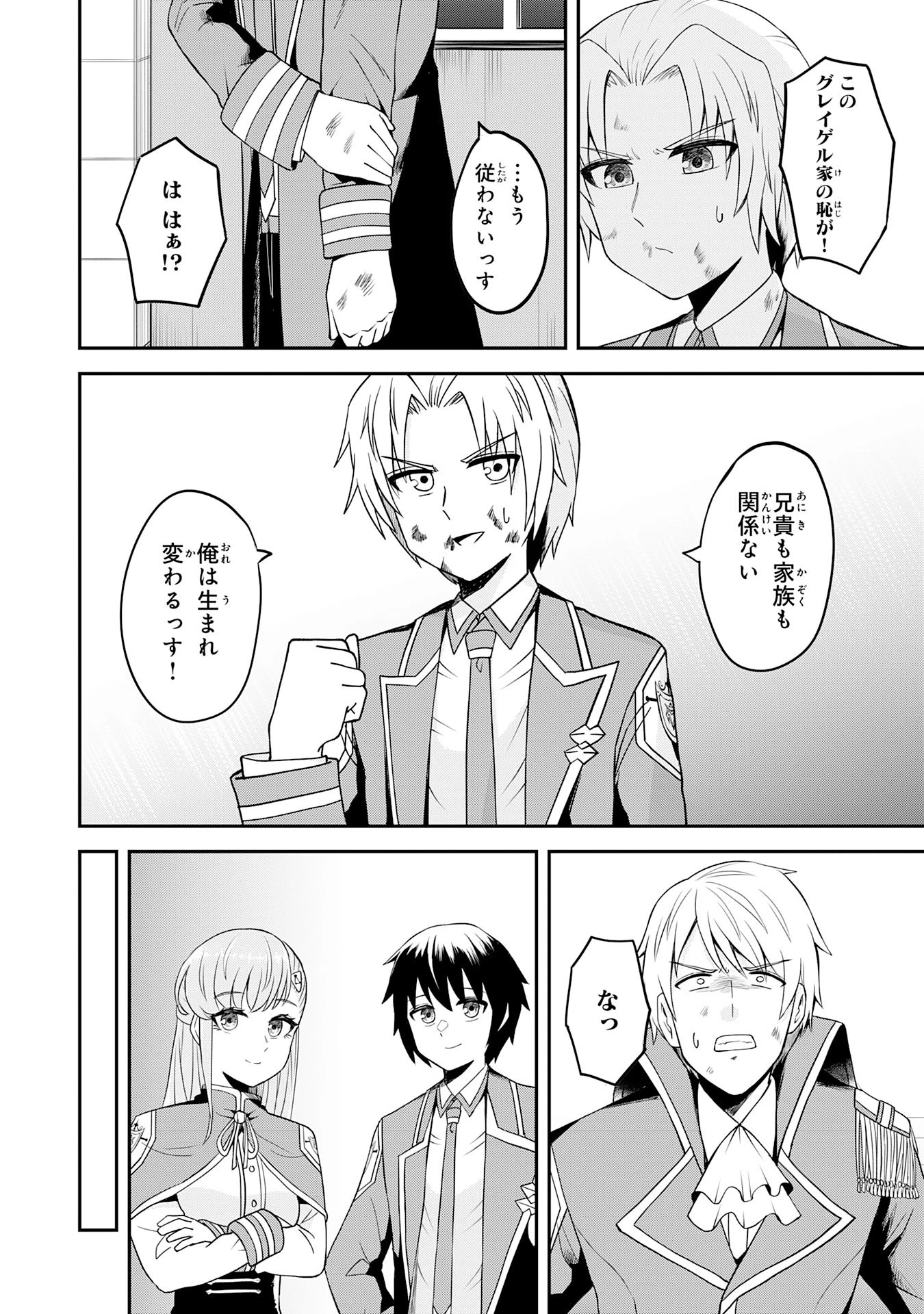 魔界で育てられた少年、生まれて初めての人間界で無双する～魔界の常識で生きてたら、気付けば人類最強になっていた～ 第14話 - 24