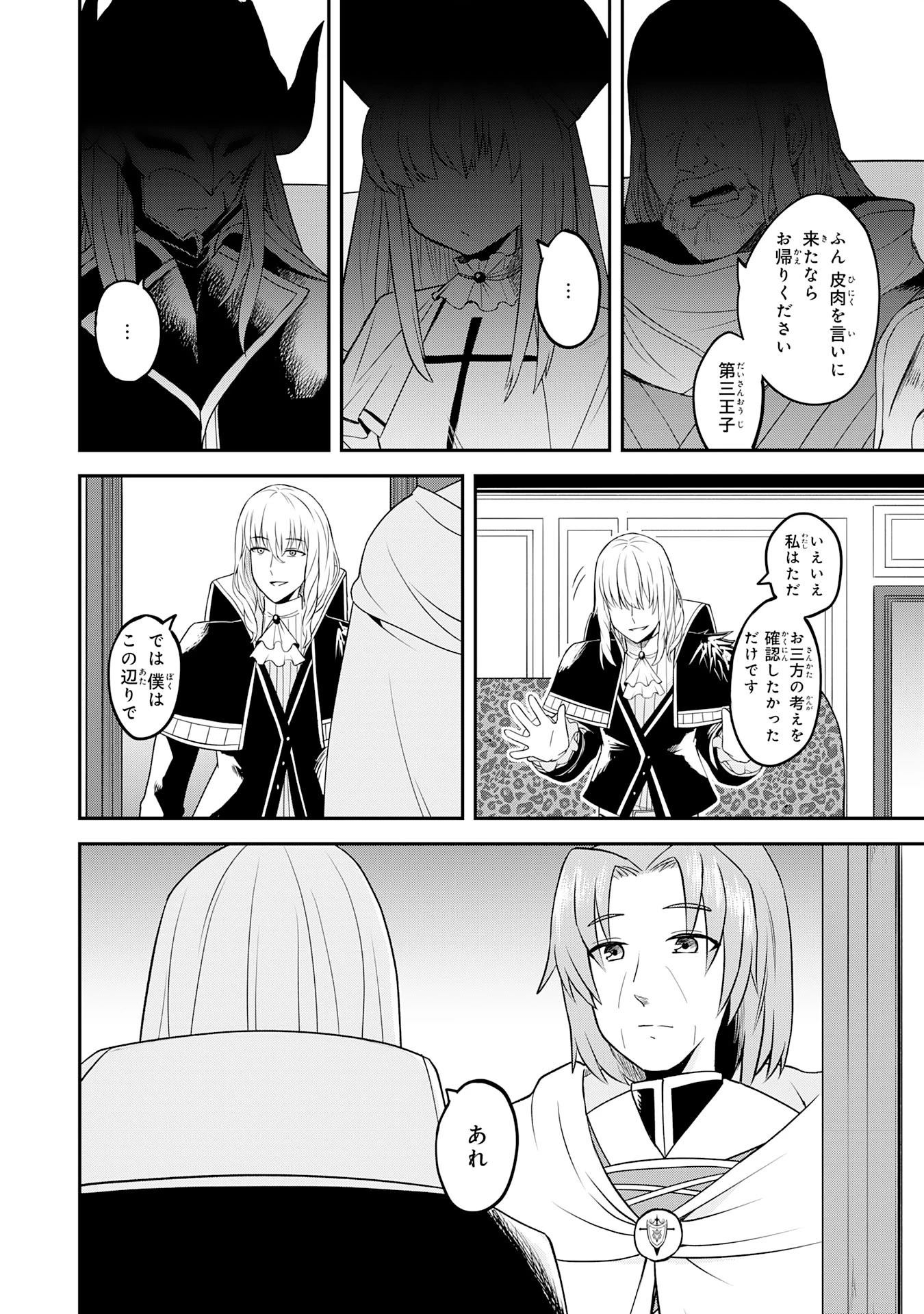 魔界で育てられた少年、生まれて初めての人間界で無双する～魔界の常識で生きてたら、気付けば人類最強になっていた～ 第14話 - 26