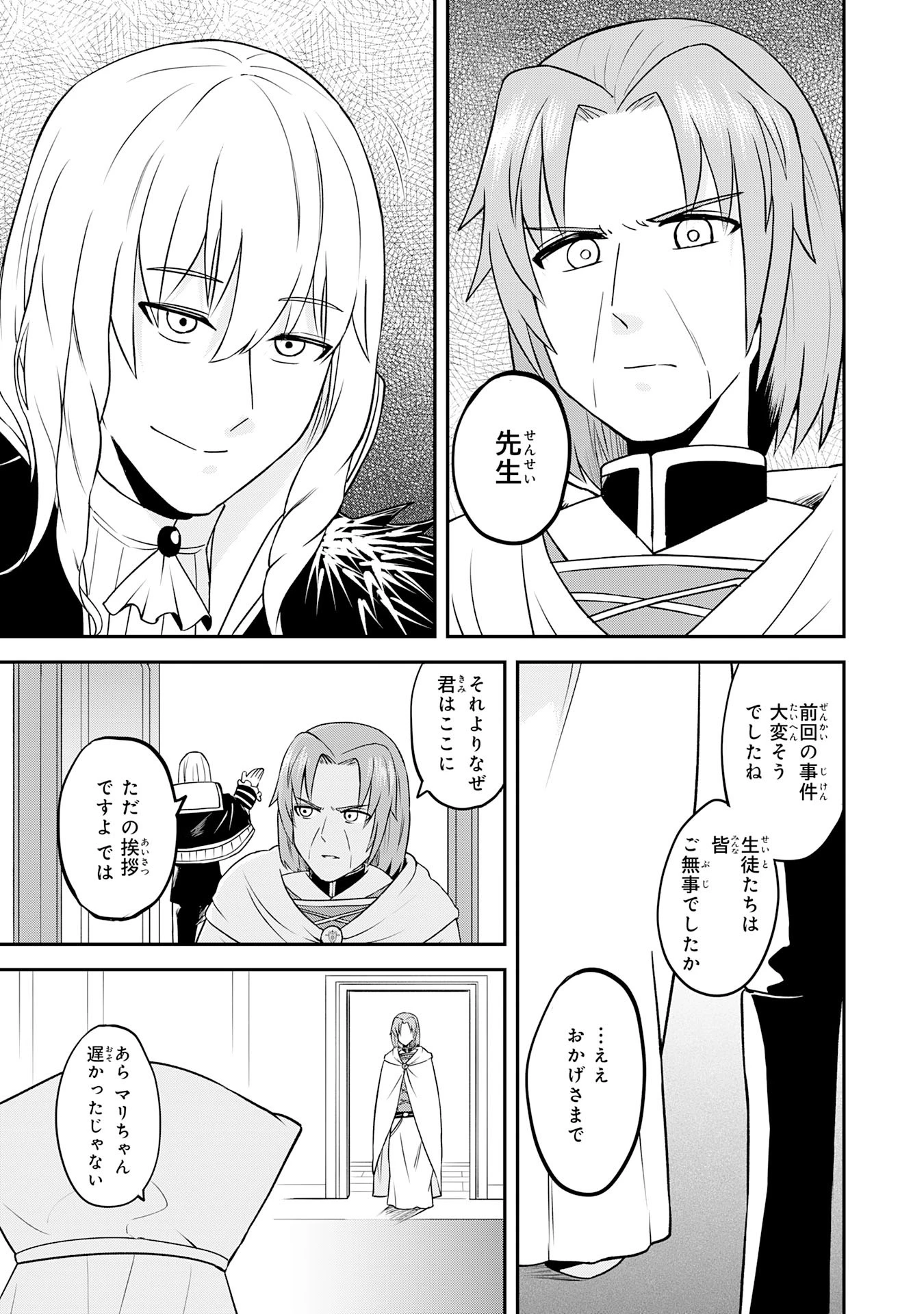 魔界で育てられた少年、生まれて初めての人間界で無双する～魔界の常識で生きてたら、気付けば人類最強になっていた～ 第14話 - 27