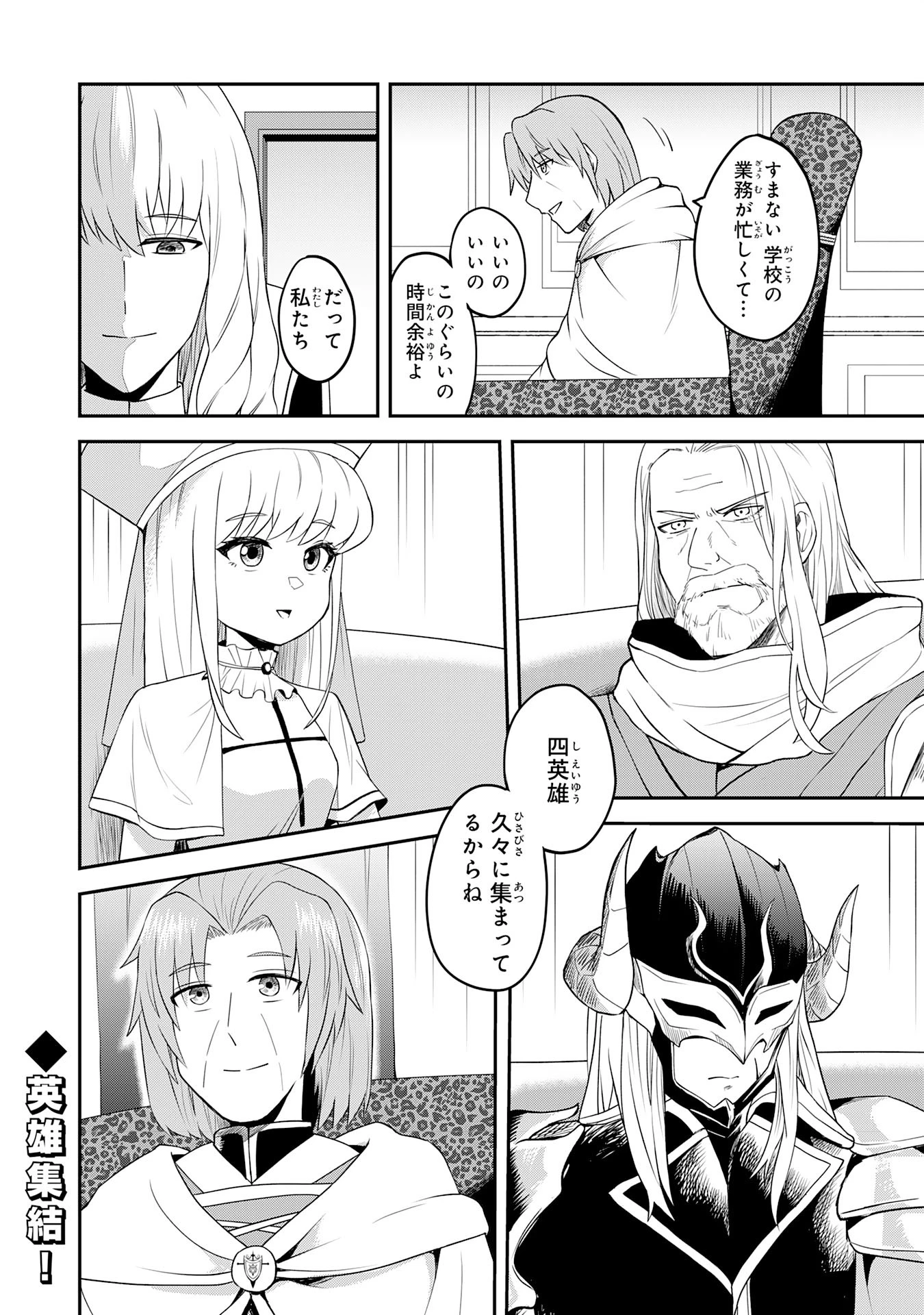 魔界で育てられた少年、生まれて初めての人間界で無双する～魔界の常識で生きてたら、気付けば人類最強になっていた～ 第14話 - 28